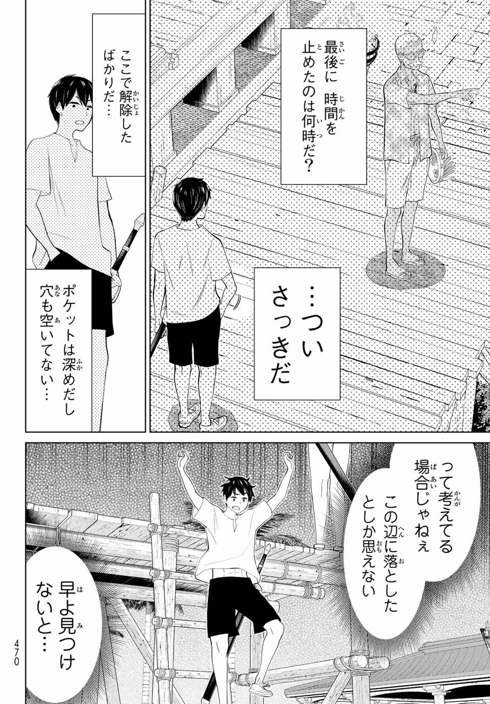 Read JIKAN TEISHI YUUSHA - YOMEI 3-KA NO SETTEI JA SEKAI O SUKUU NI WA MIJIKA SUGIRU Chapter 32 [High Quality / Full] - Page 8 - nicomanga.net