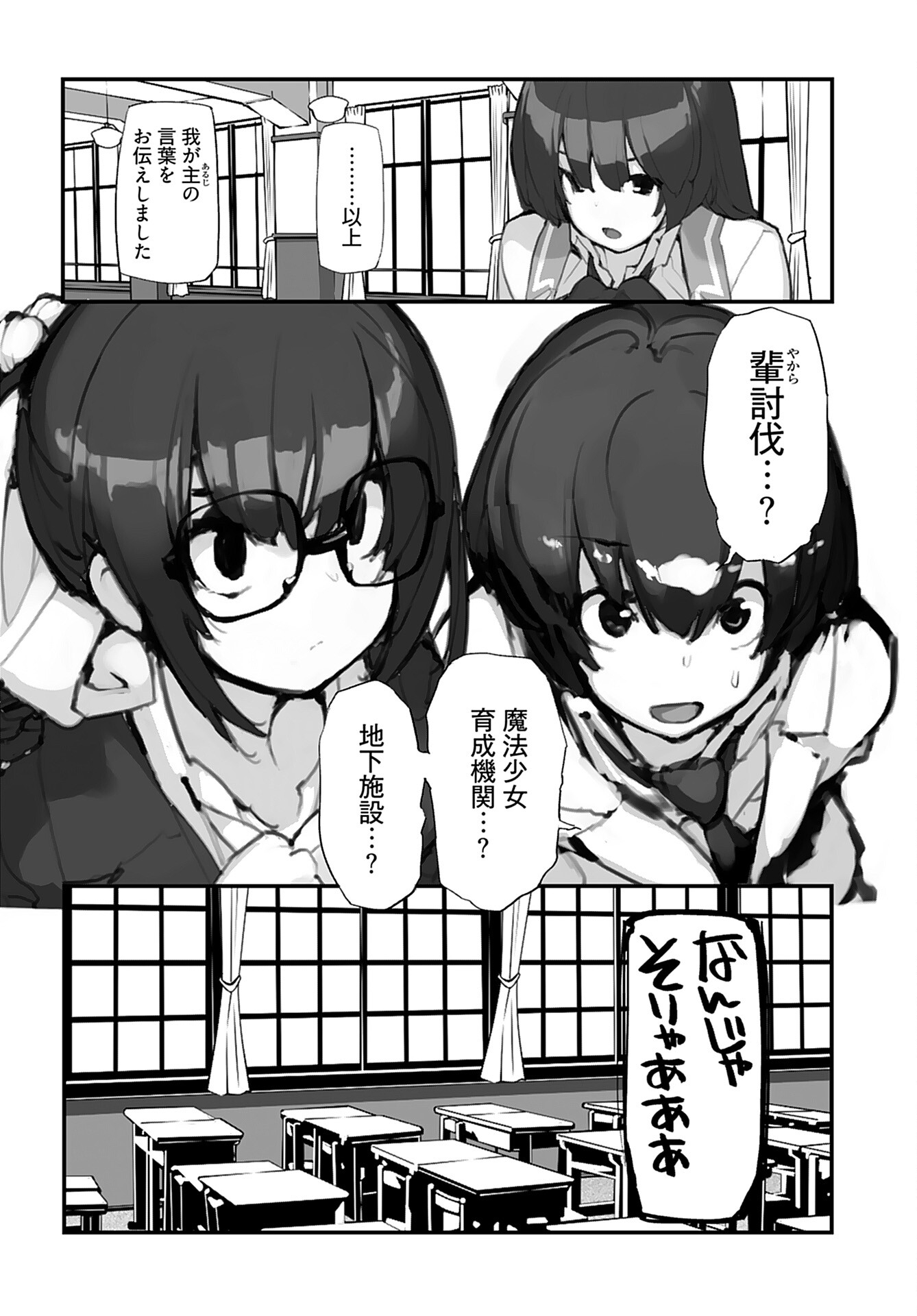 Kouzen Waisetsu Mahou Shoujo Chapter 3 page 12 - nihonkuni.com