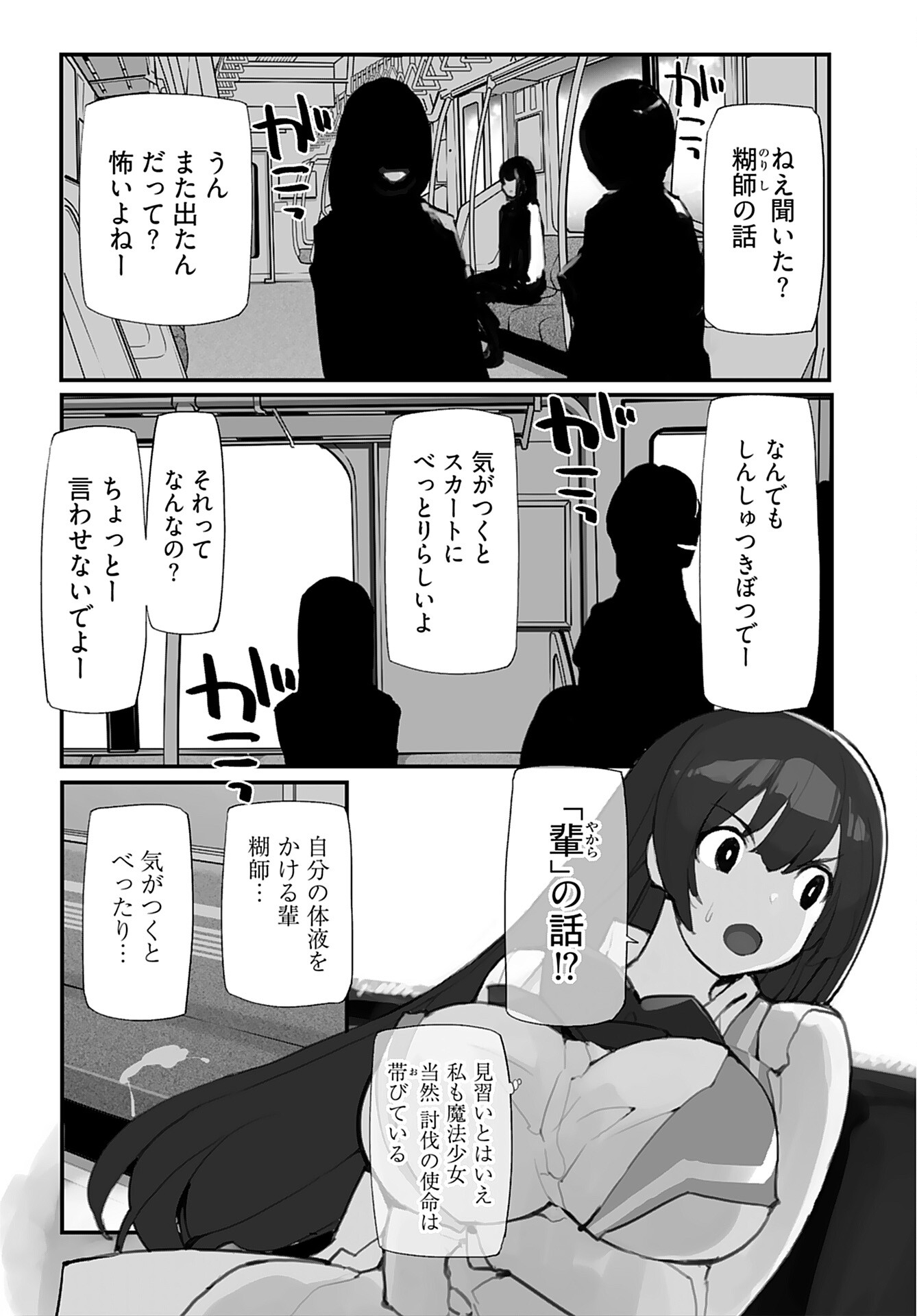 Kouzen Waisetsu Mahou Shoujo Chapter 3 page 14 - nihonkuni.com