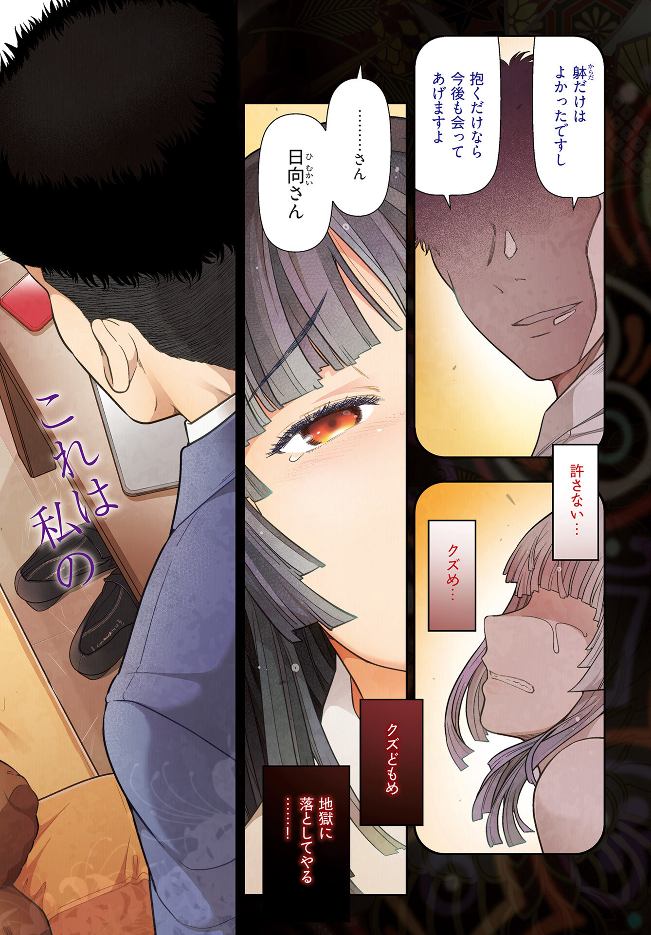 Zone Speciale Femme Mariee Chapter 8 page 2 - nihonkuni.com