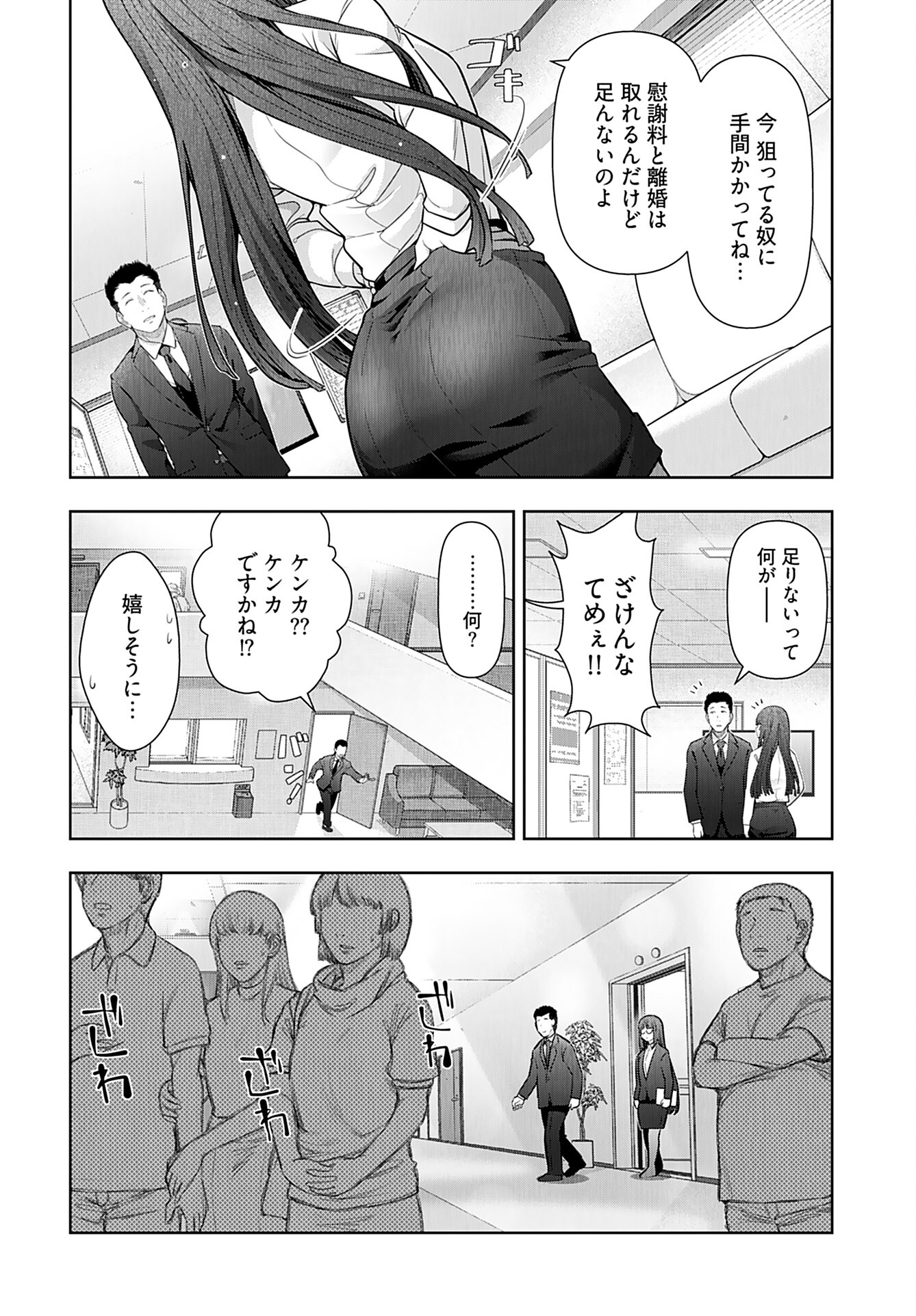 Zone Speciale Femme Mariee Chapter 8 page 5 - nihonkuni.com