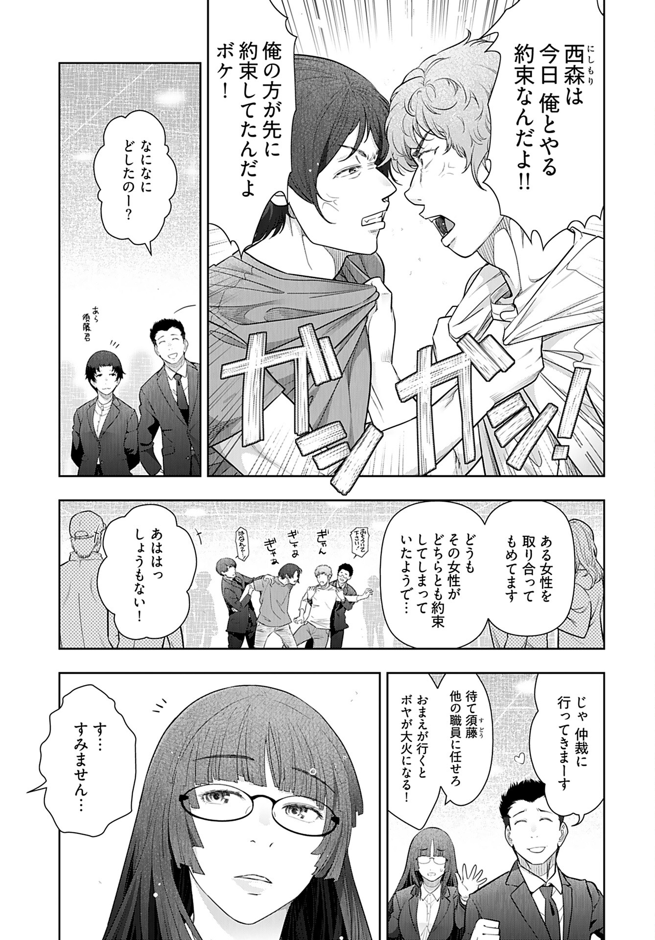 Zone Speciale Femme Mariee Chapter 8 page 6 - nihonkuni.com
