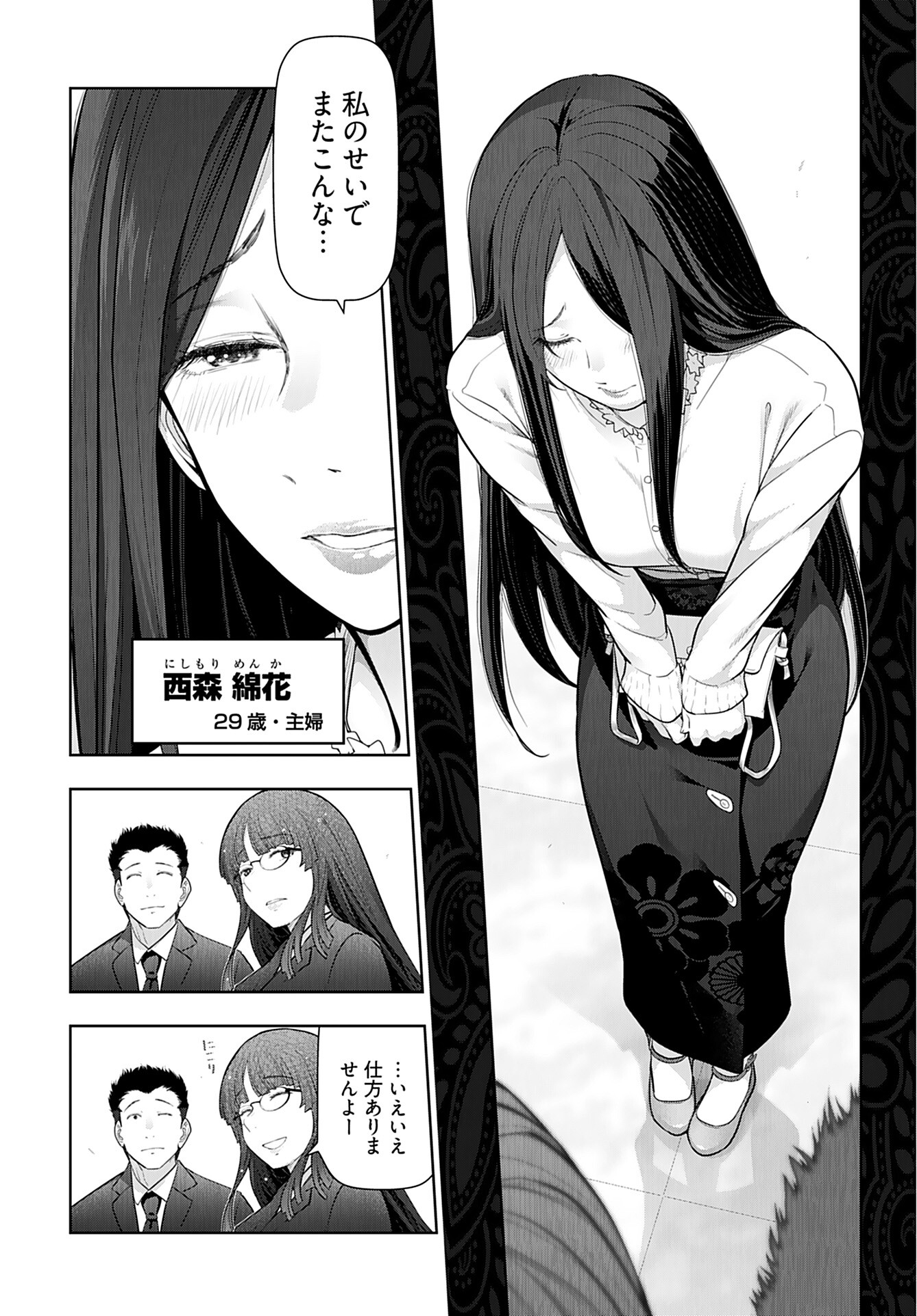 Zone Speciale Femme Mariee Chapter 8 page 7 - nihonkuni.com