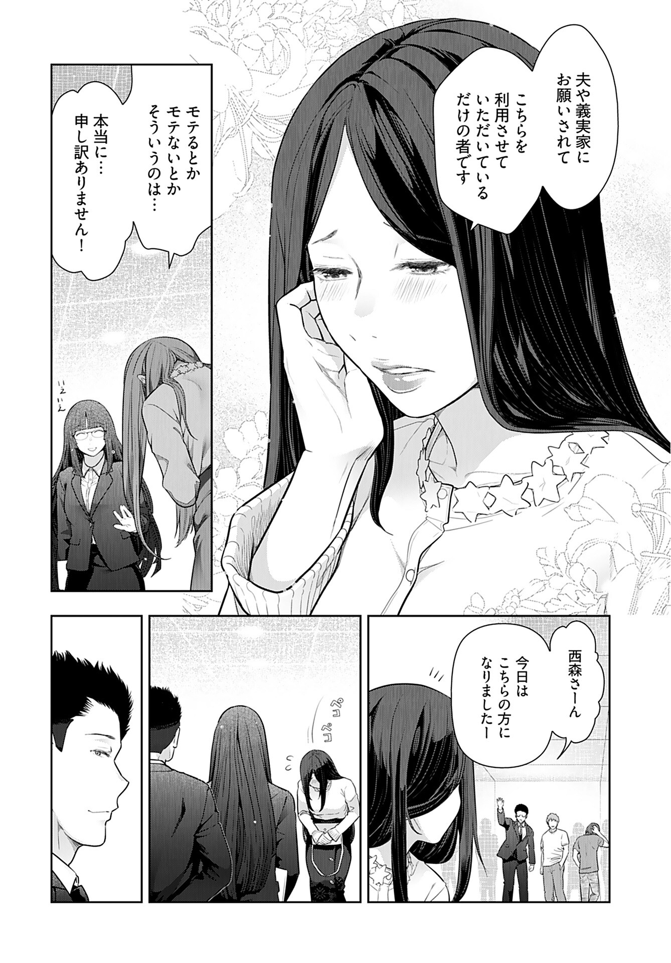 Zone Speciale Femme Mariee Chapter 8 page 9 - nihonkuni.com
