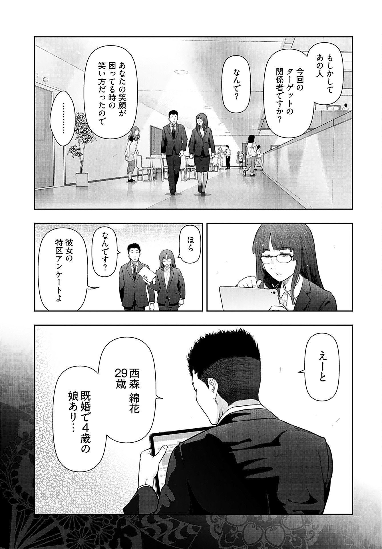 Zone Speciale Femme Mariee Chapter 8 page 10 - nihonkuni.com