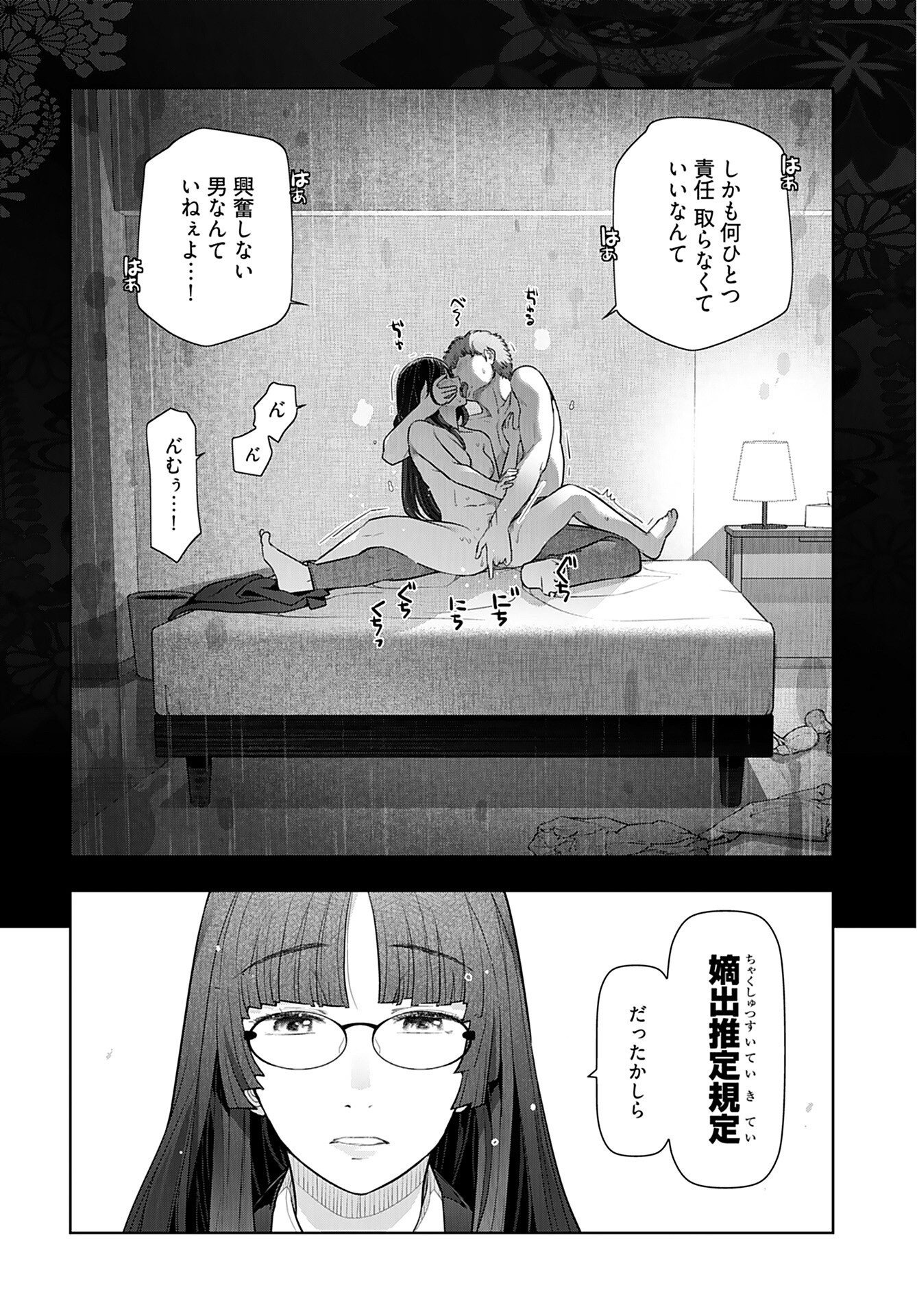 Zone Speciale Femme Mariee Chapter 8 page 13 - nihonkuni.com