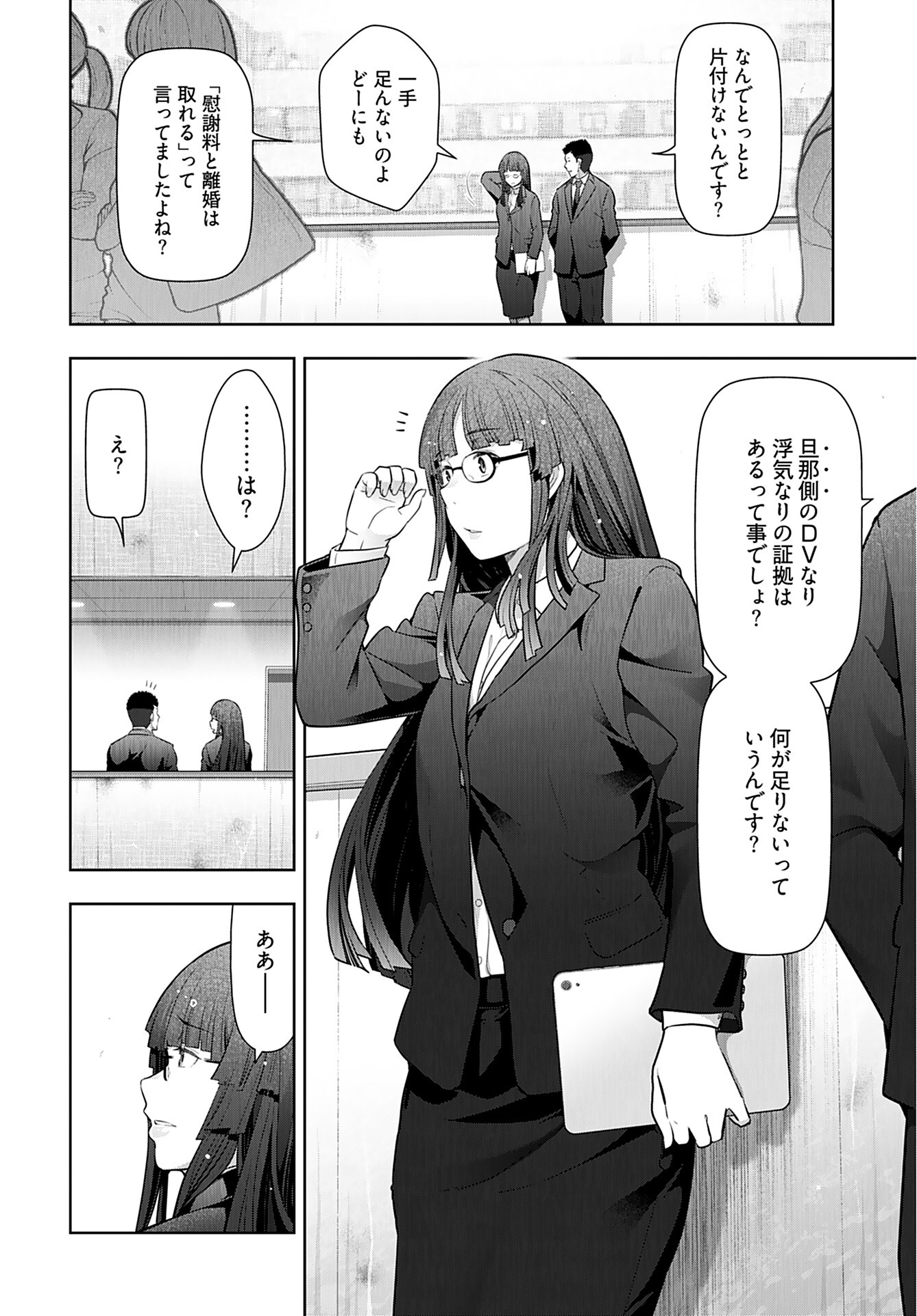 Zone Speciale Femme Mariee Chapter 8 page 23 - nihonkuni.com