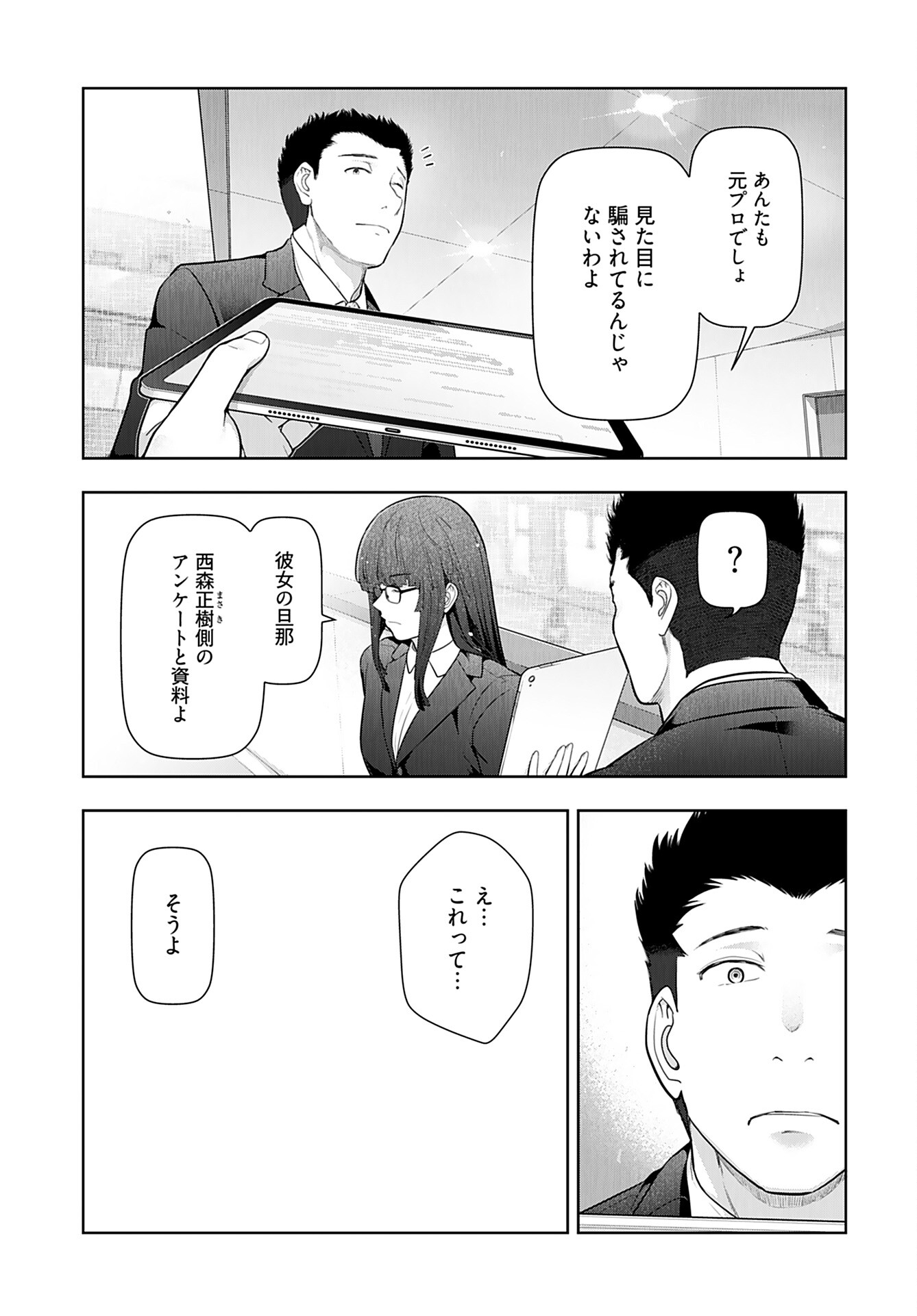 Zone Speciale Femme Mariee Chapter 8 page 24 - nihonkuni.com
