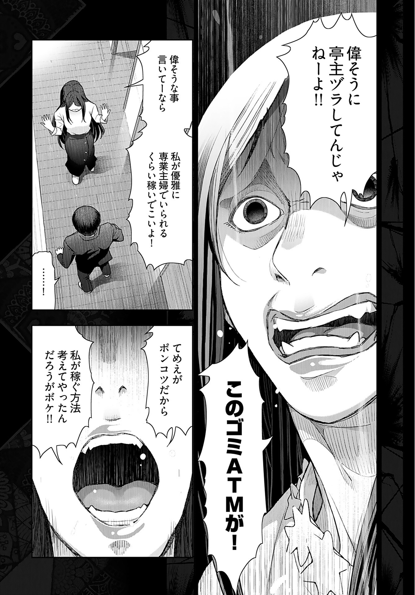 Zone Speciale Femme Mariee Chapter 8 page 29 - nihonkuni.com