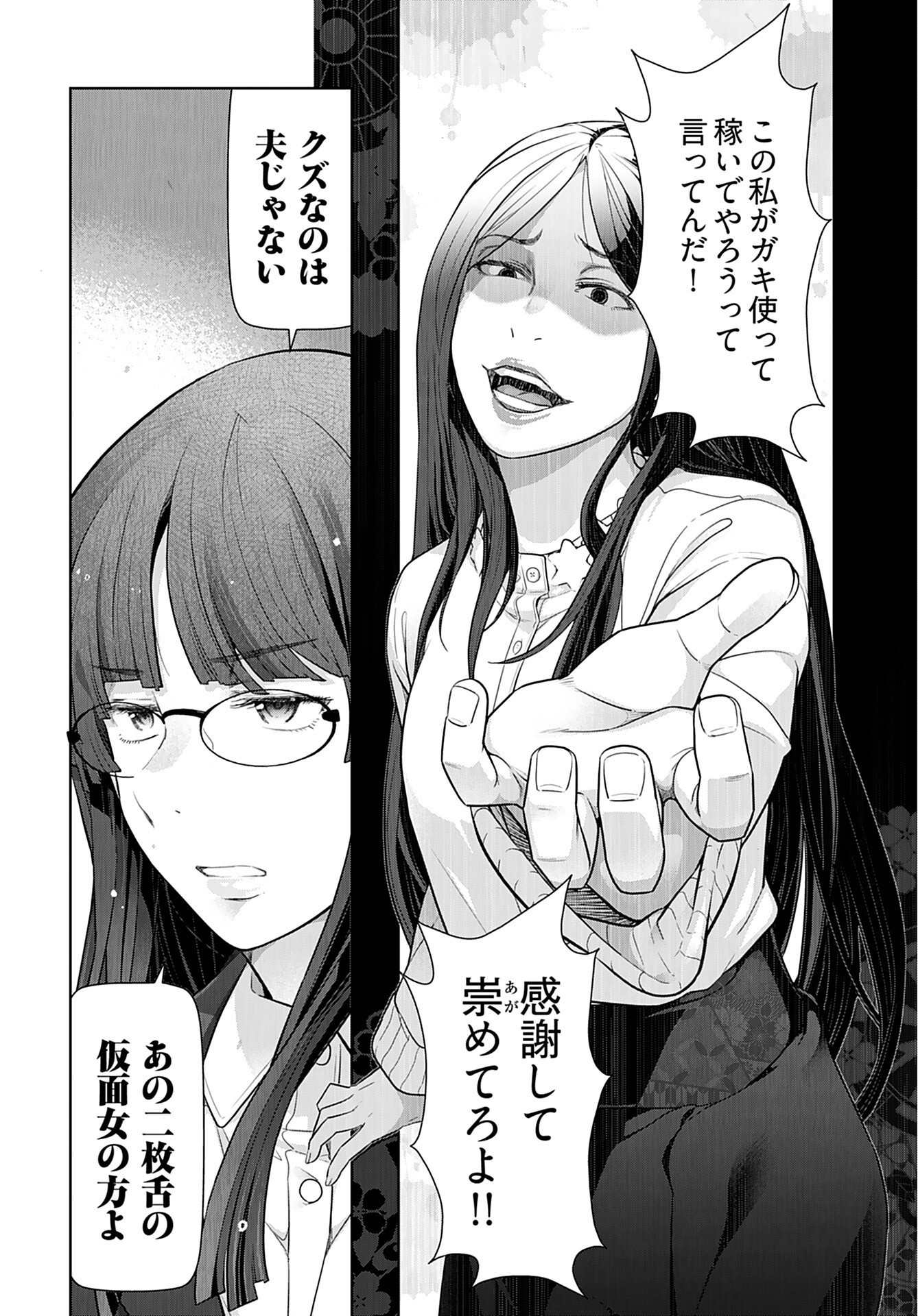 Zone Speciale Femme Mariee Chapter 8 page 31 - nihonkuni.com