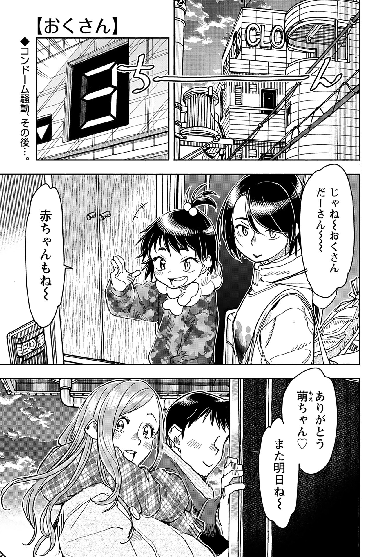 Oku-san Chap 146 - Pic 1