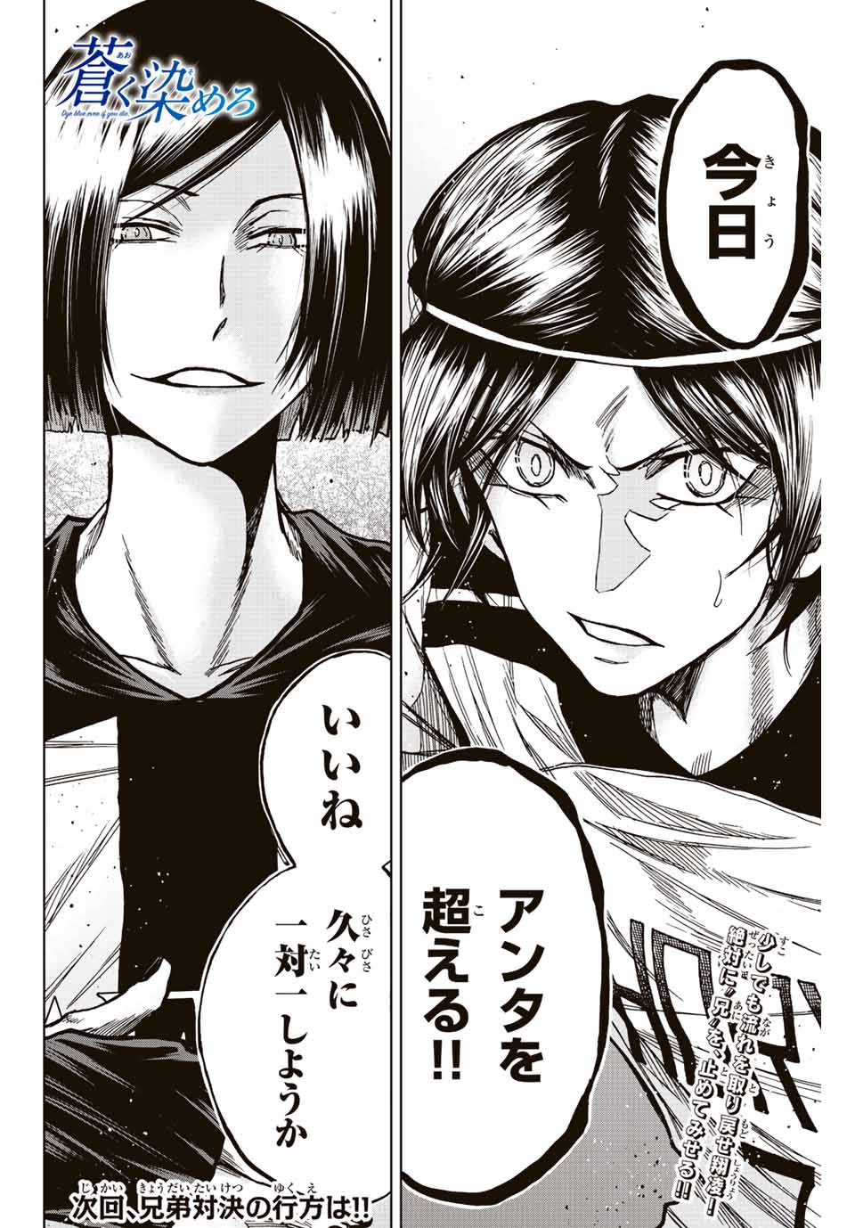 AOKU SOMERO Chap 53 - Pic 16