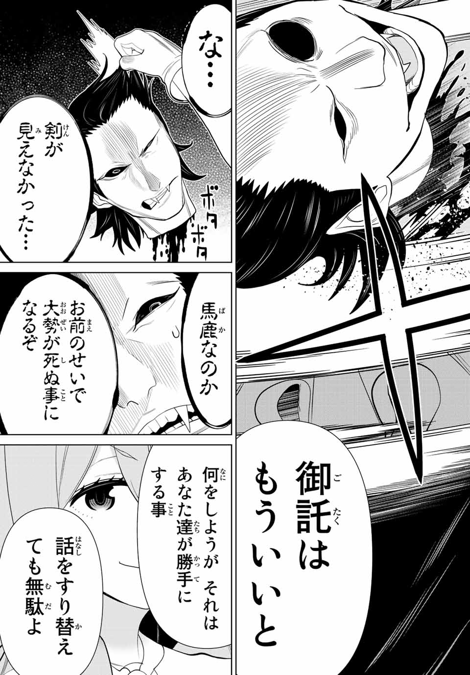 Read JIKAN TEISHI YUUSHA - YOMEI 3-KA NO SETTEI JA SEKAI O SUKUU NI WA MIJIKA SUGIRU Chapter 32 [High Quality / Full] - Page 17 - nicomanga.net