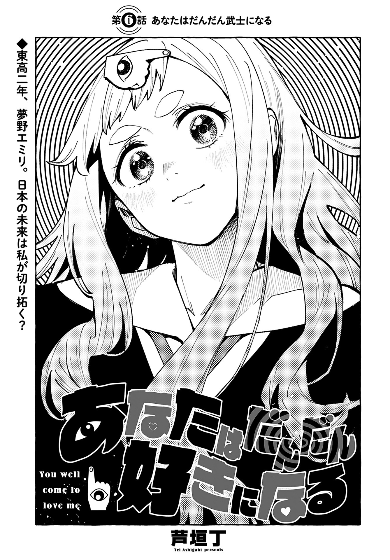 Anata wa Dandan Suki ni naru Chapter 6 page 1 - nihonkuni.com