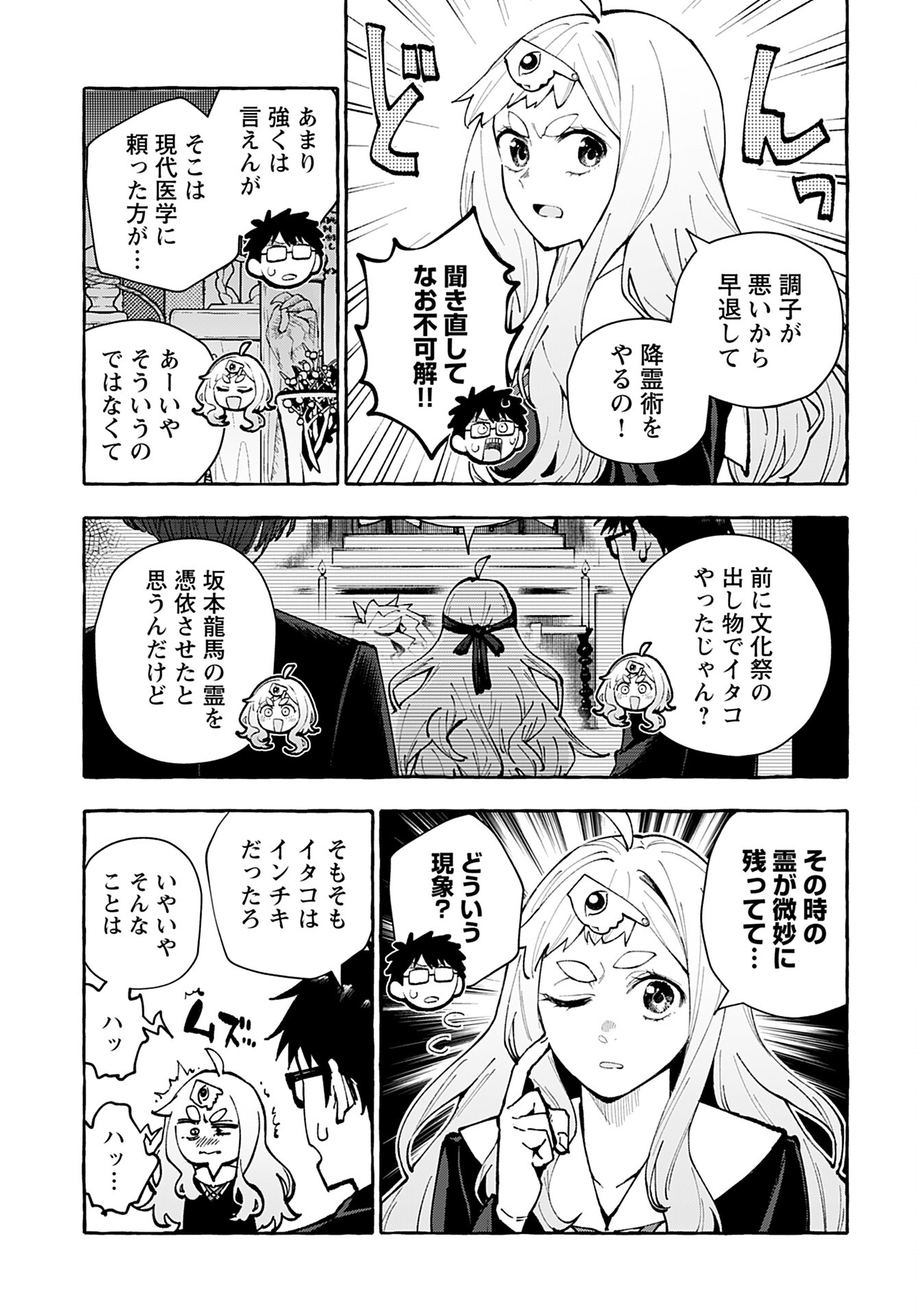 Anata wa Dandan Suki ni naru Chapter 6 page 3 - nihonkuni.com