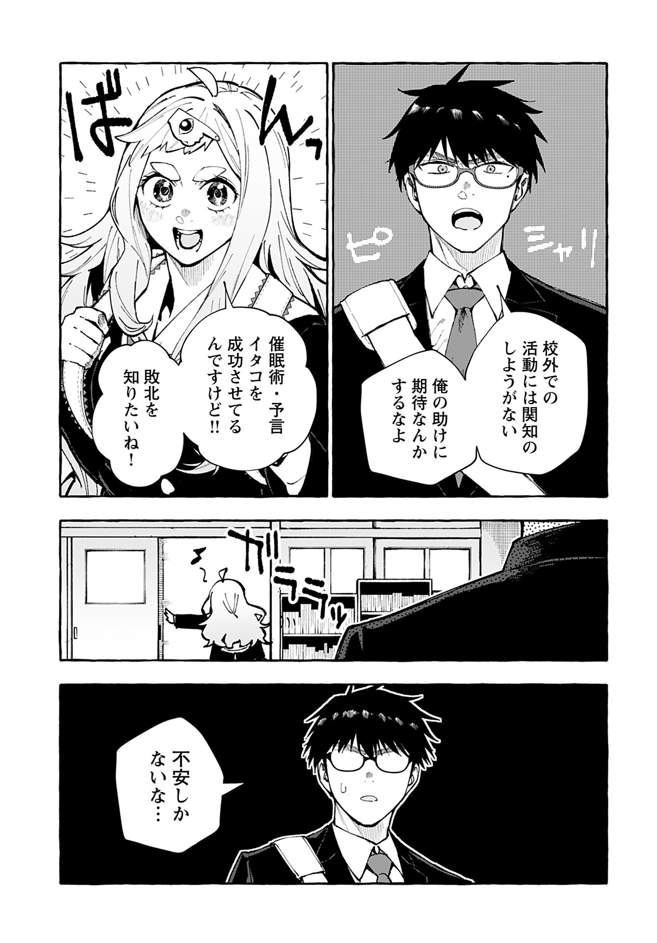 Anata wa Dandan Suki ni naru Chapter 6 page 5 - nihonkuni.com