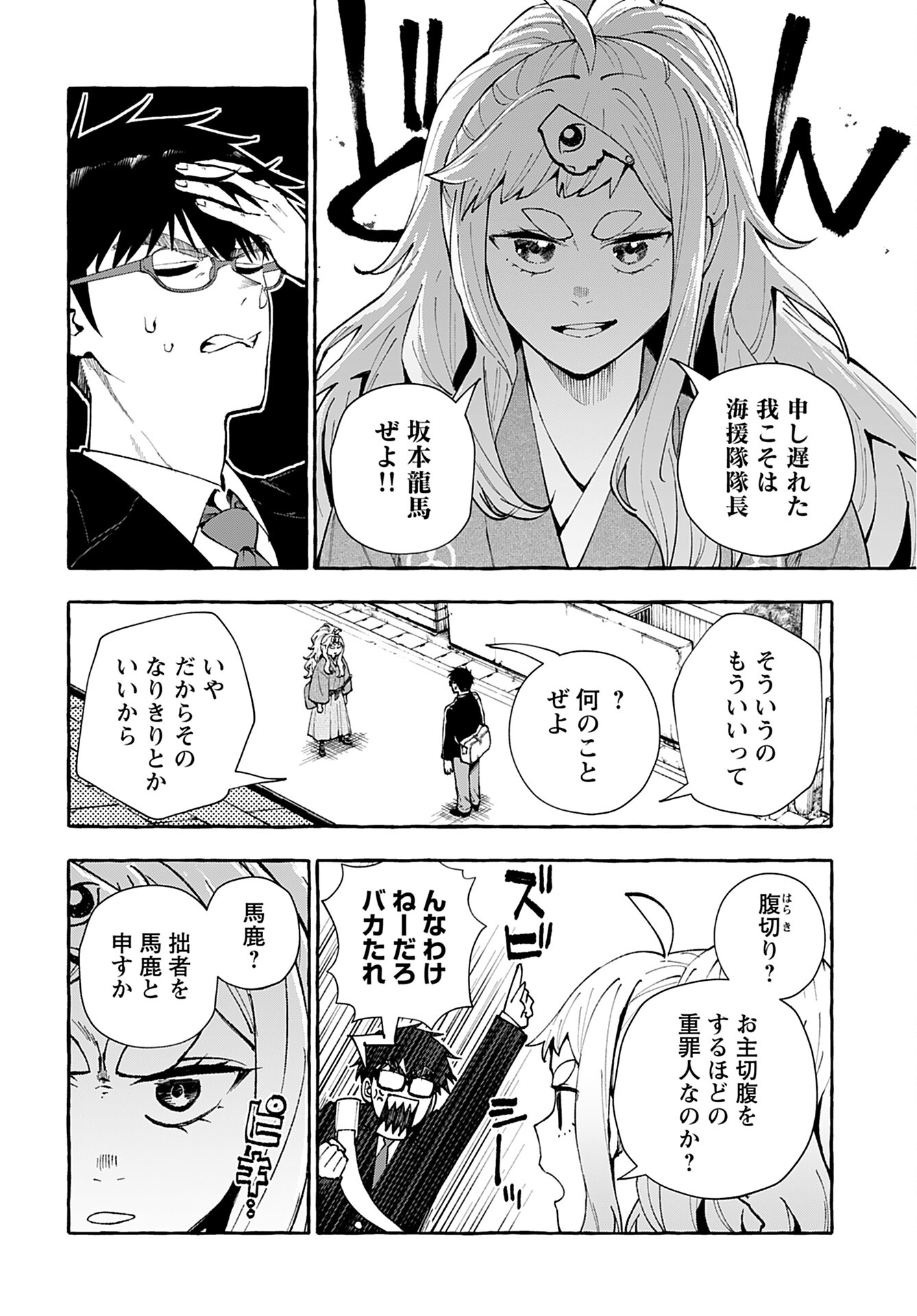 Anata wa Dandan Suki ni naru Chapter 6 page 8 - nihonkuni.com