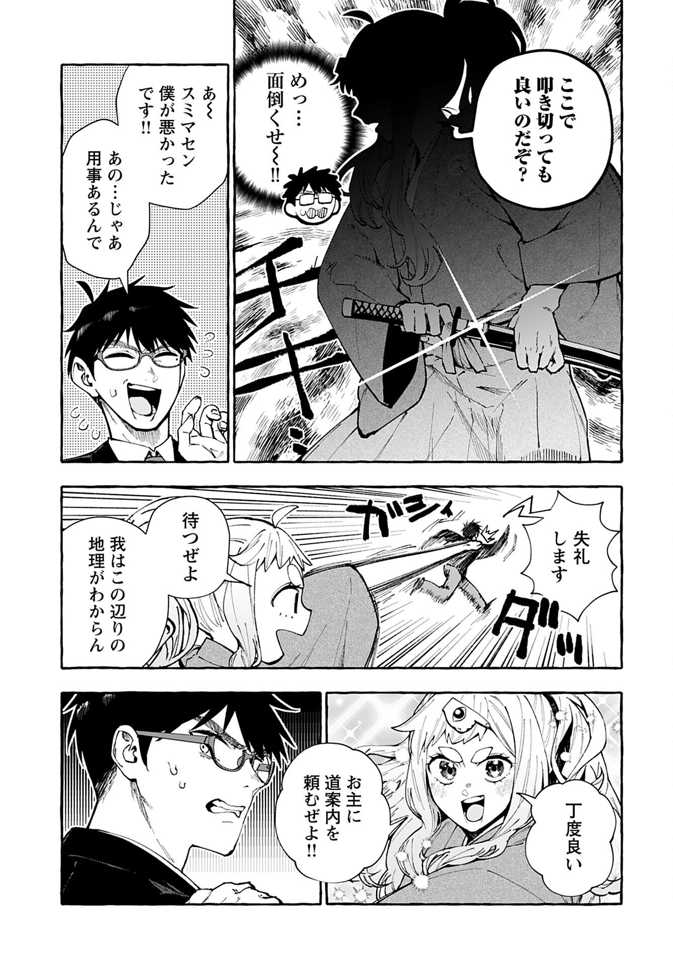 Anata wa Dandan Suki ni naru Chapter 6 page 9 - nihonkuni.com