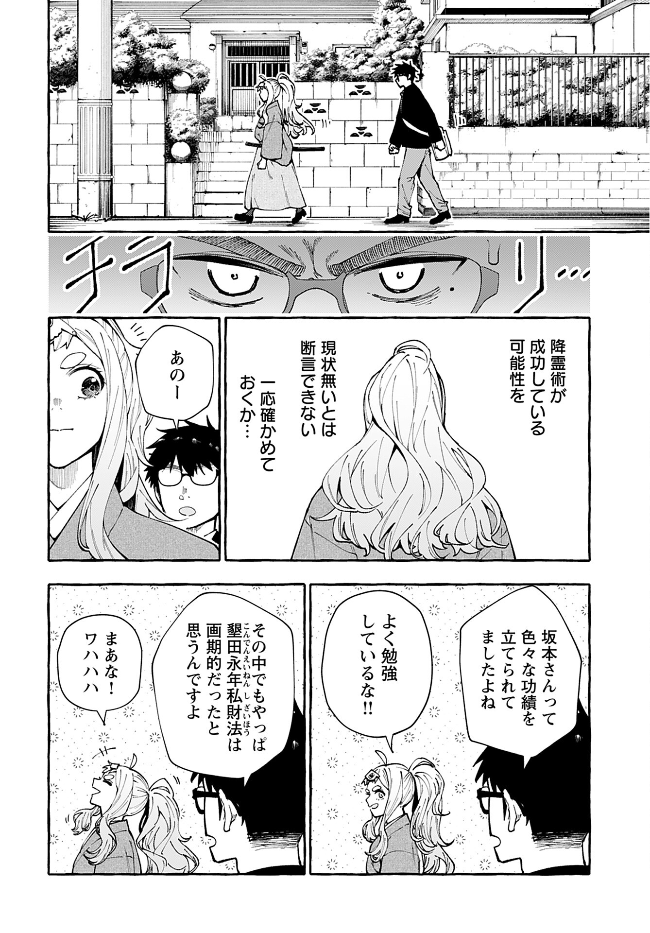 Anata wa Dandan Suki ni naru Chapter 6 page 10 - nihonkuni.com