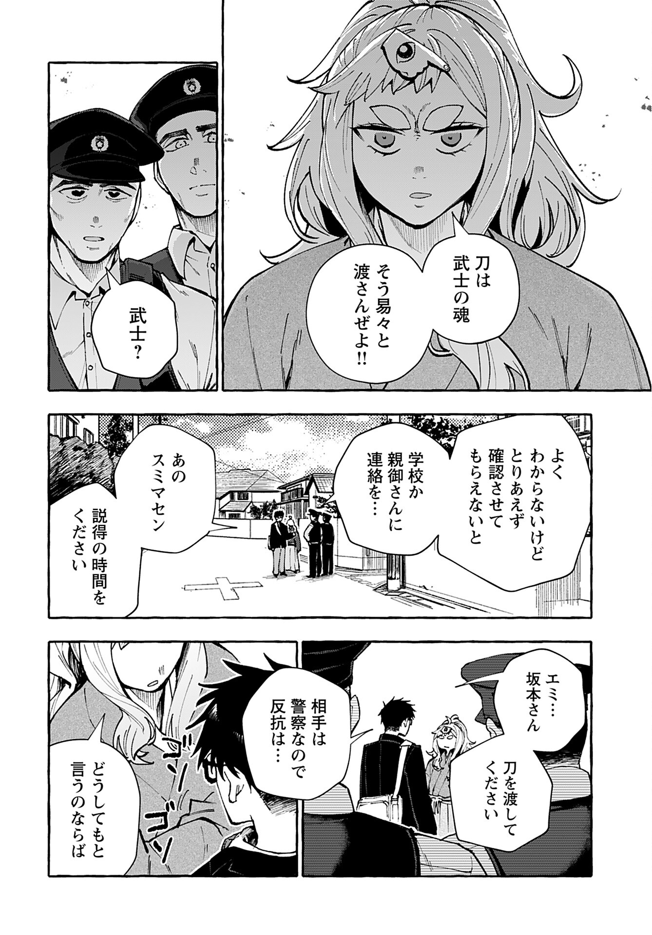 Anata wa Dandan Suki ni naru Chapter 6 page 20 - nihonkuni.com