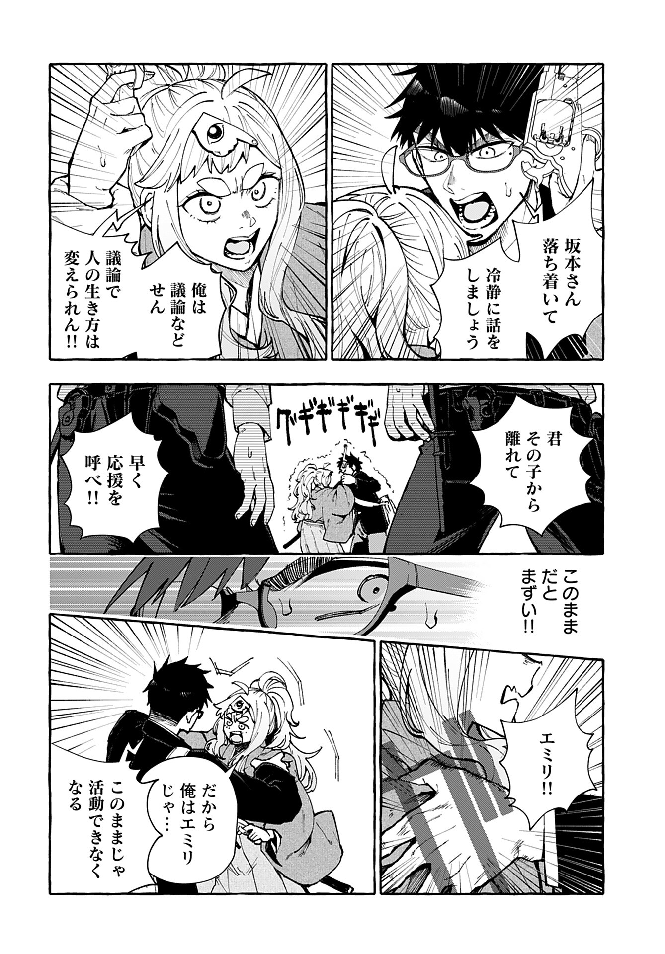 Anata wa Dandan Suki ni naru Chapter 6 page 22 - nihonkuni.com