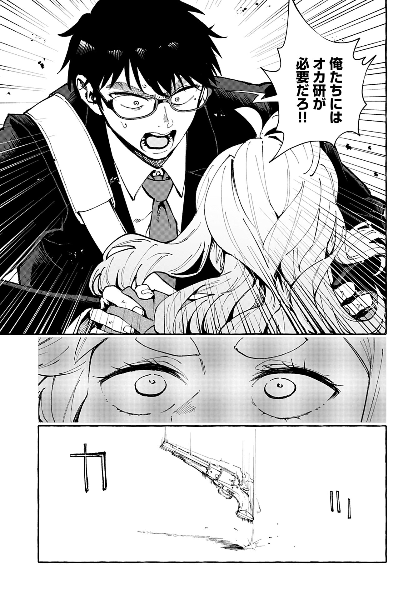 Anata wa Dandan Suki ni naru Chapter 6 page 23 - nihonkuni.com