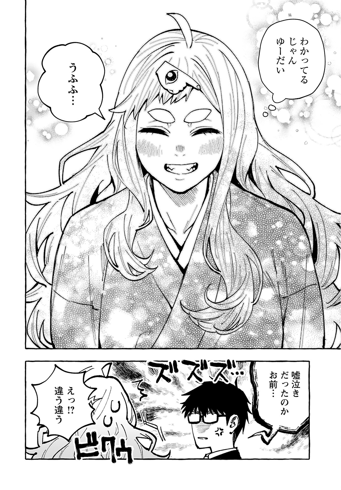 Anata wa Dandan Suki ni naru Chapter 6 page 26 - nihonkuni.com