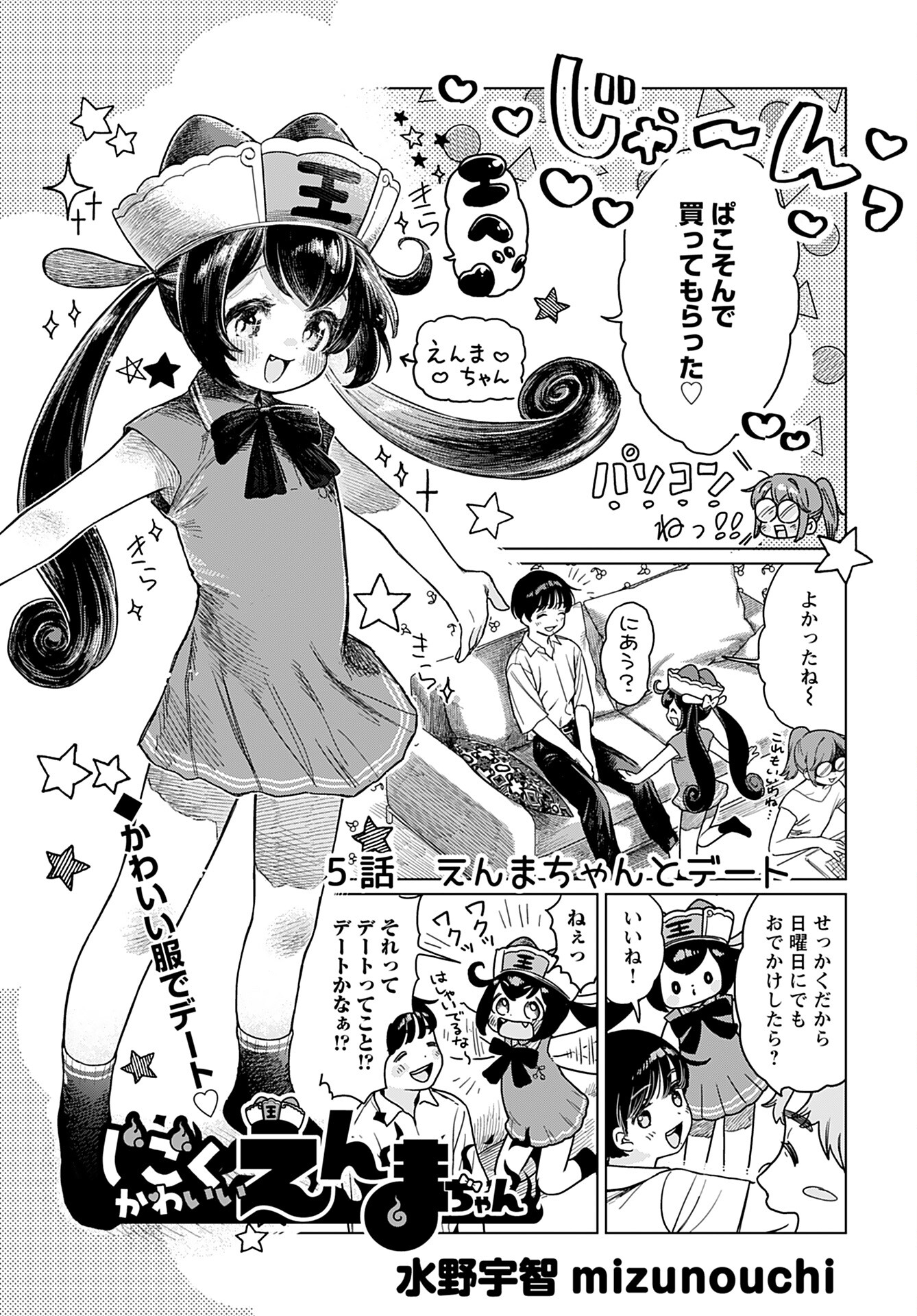Jigoku Kawaii Enma-chan Chapter 5 page 1 - nihonkuni.com