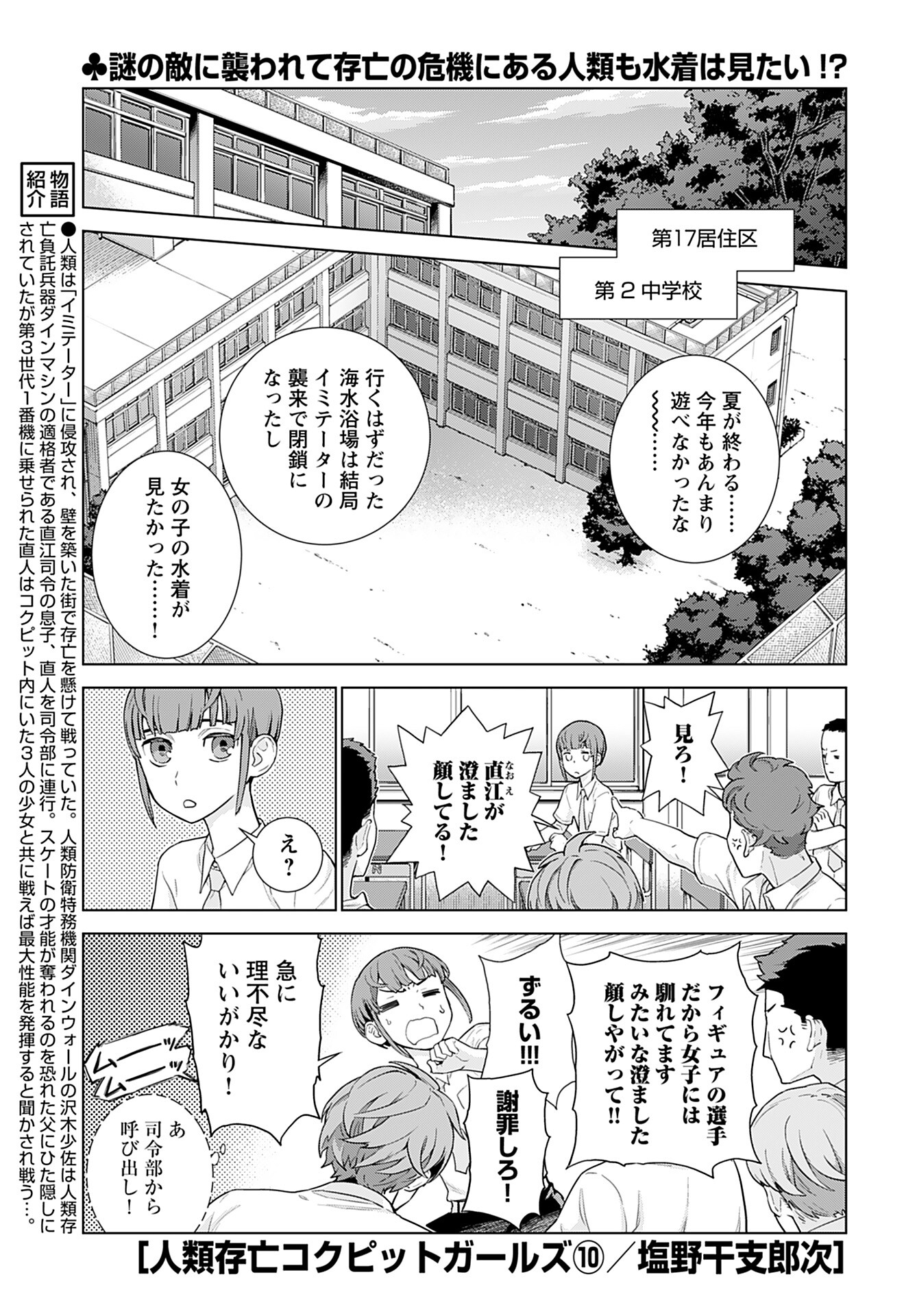 Jinrui Sonbou Cockpit Girls Chap 10 - Pic 1