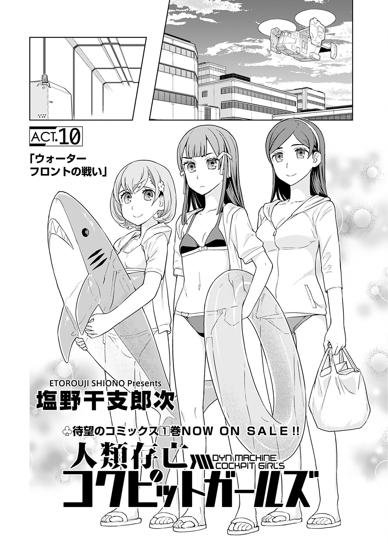 Jinrui Sonbou Cockpit Girls Chap 10 - Pic 2