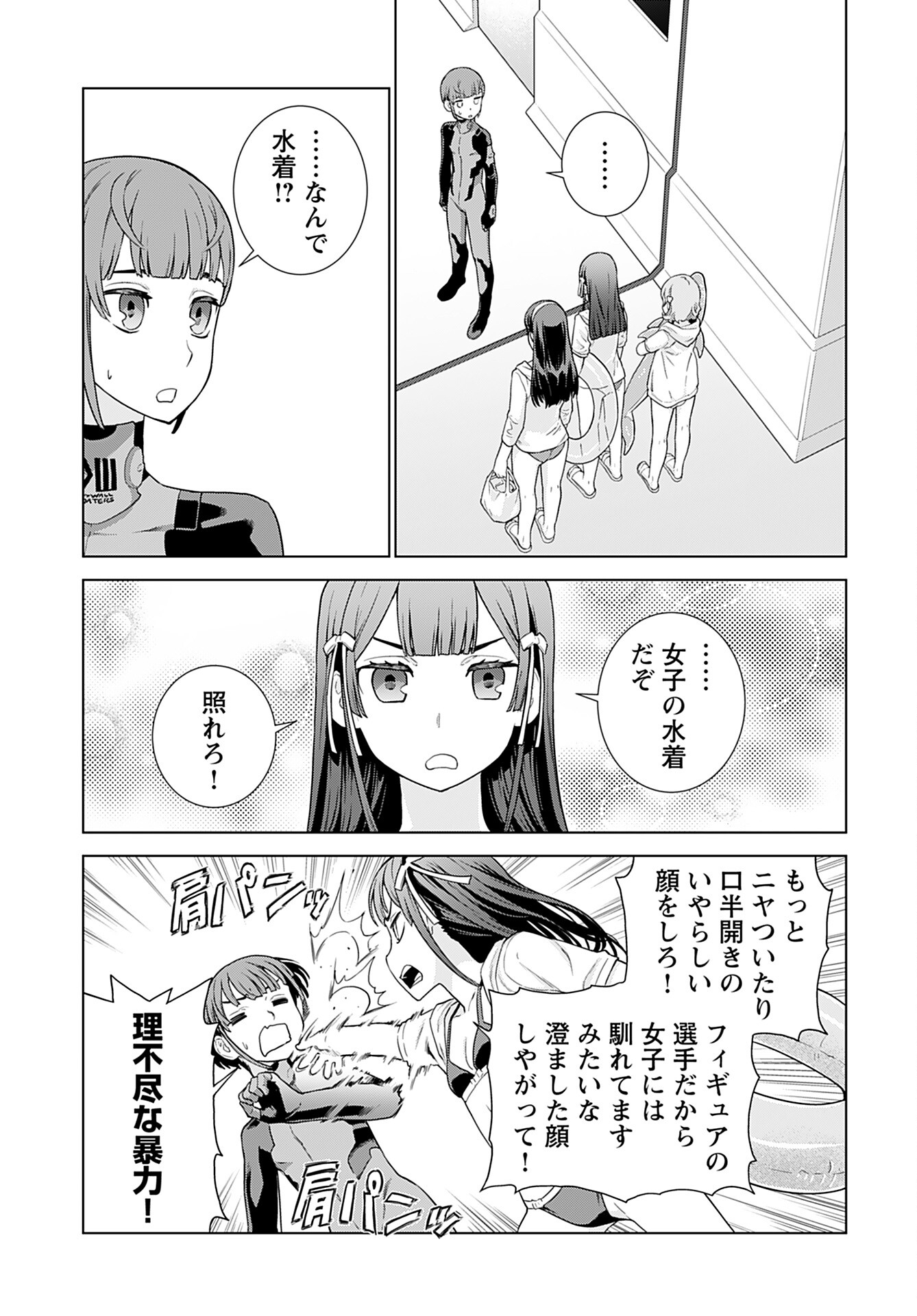Jinrui Sonbou Cockpit Girls Chap 10 - Pic 3
