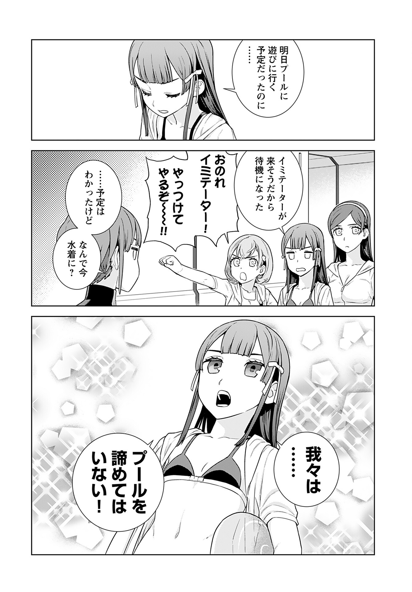Jinrui Sonbou Cockpit Girls Chap 10 - Pic 4