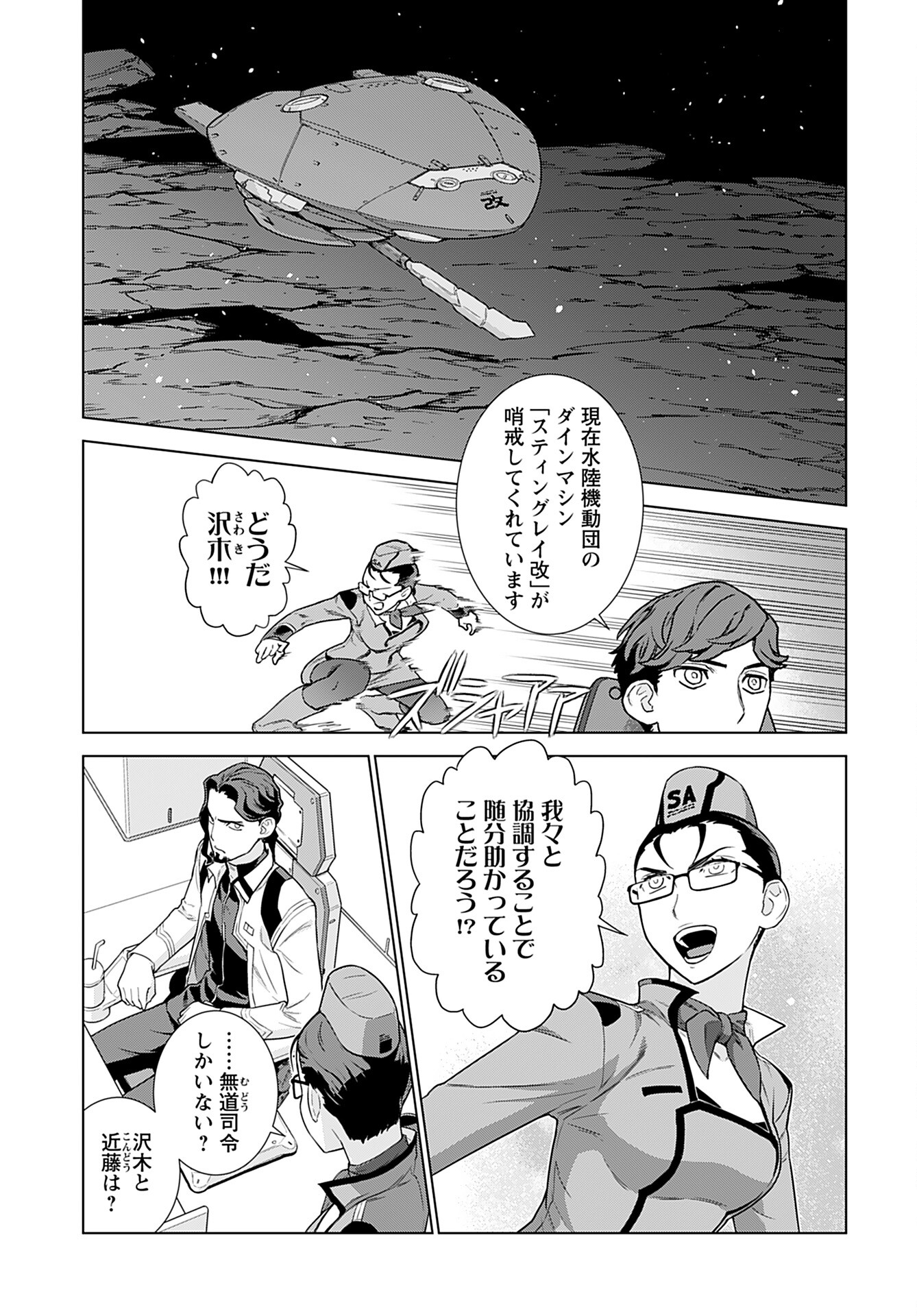 Jinrui Sonbou Cockpit Girls Chap 10 - Pic 9