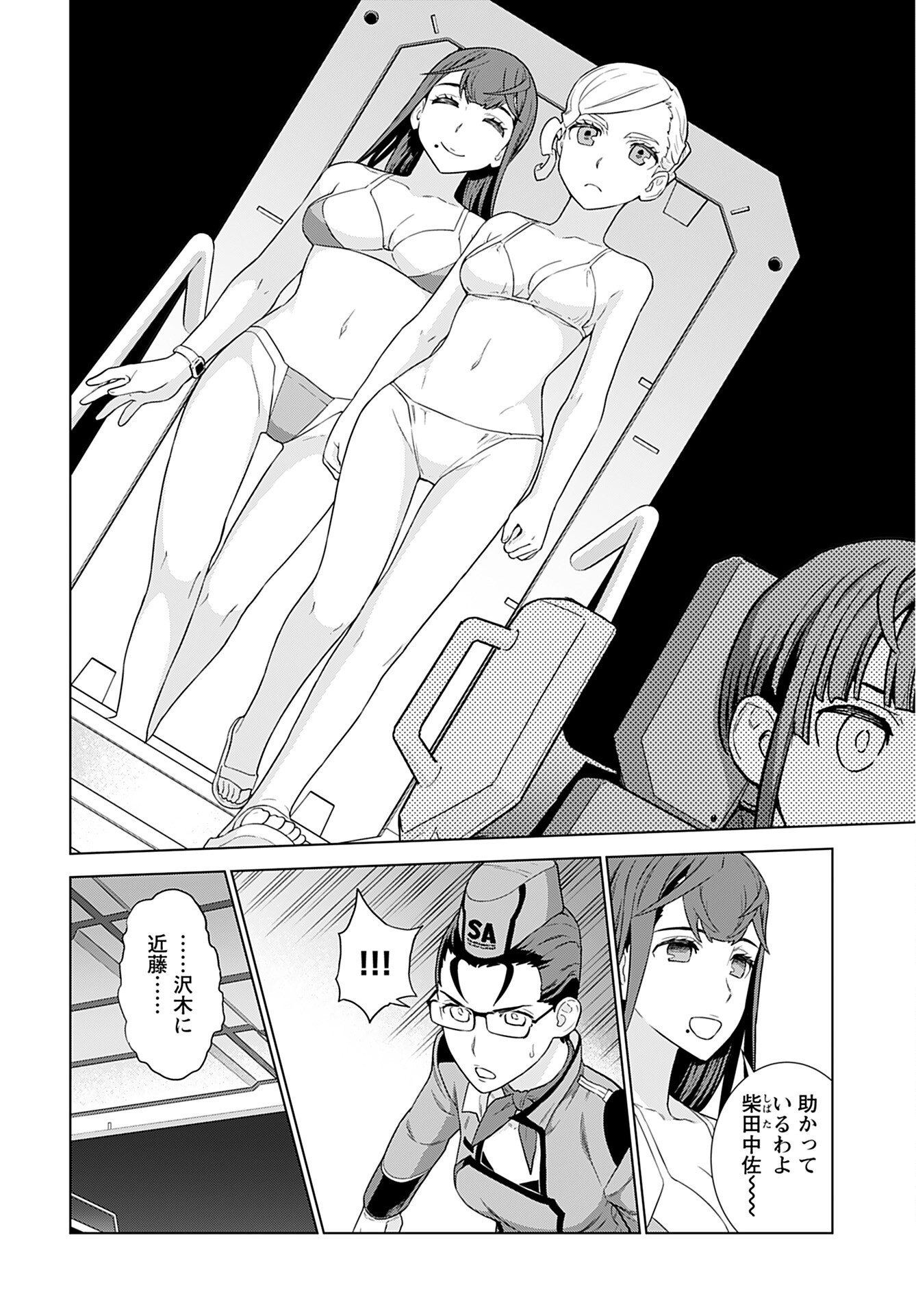 Jinrui Sonbou Cockpit Girls Chap 10 - Pic 10