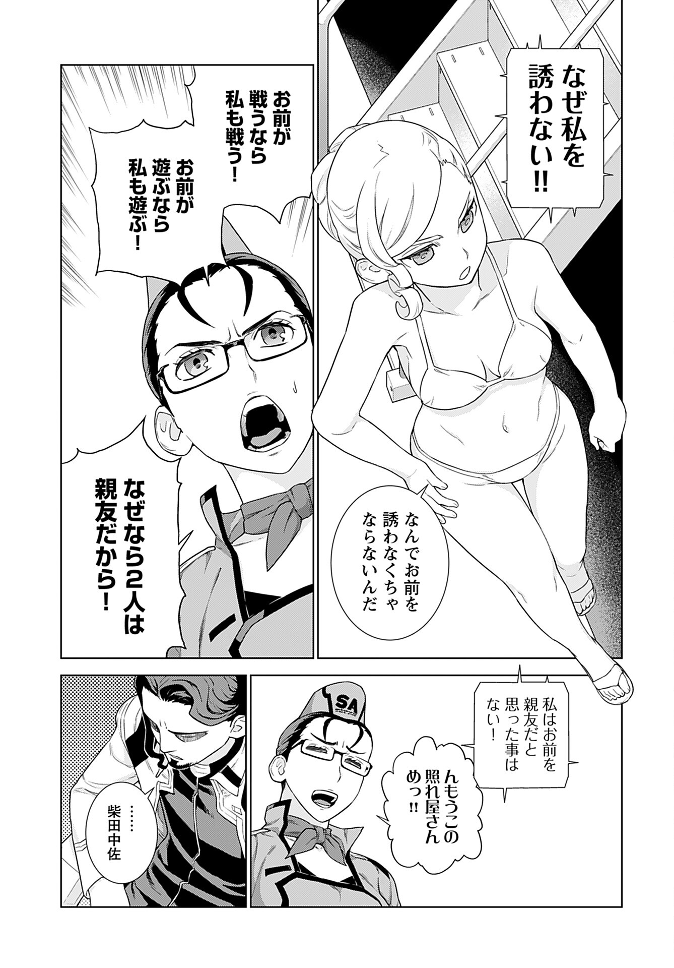 Jinrui Sonbou Cockpit Girls Chap 10 - Pic 11