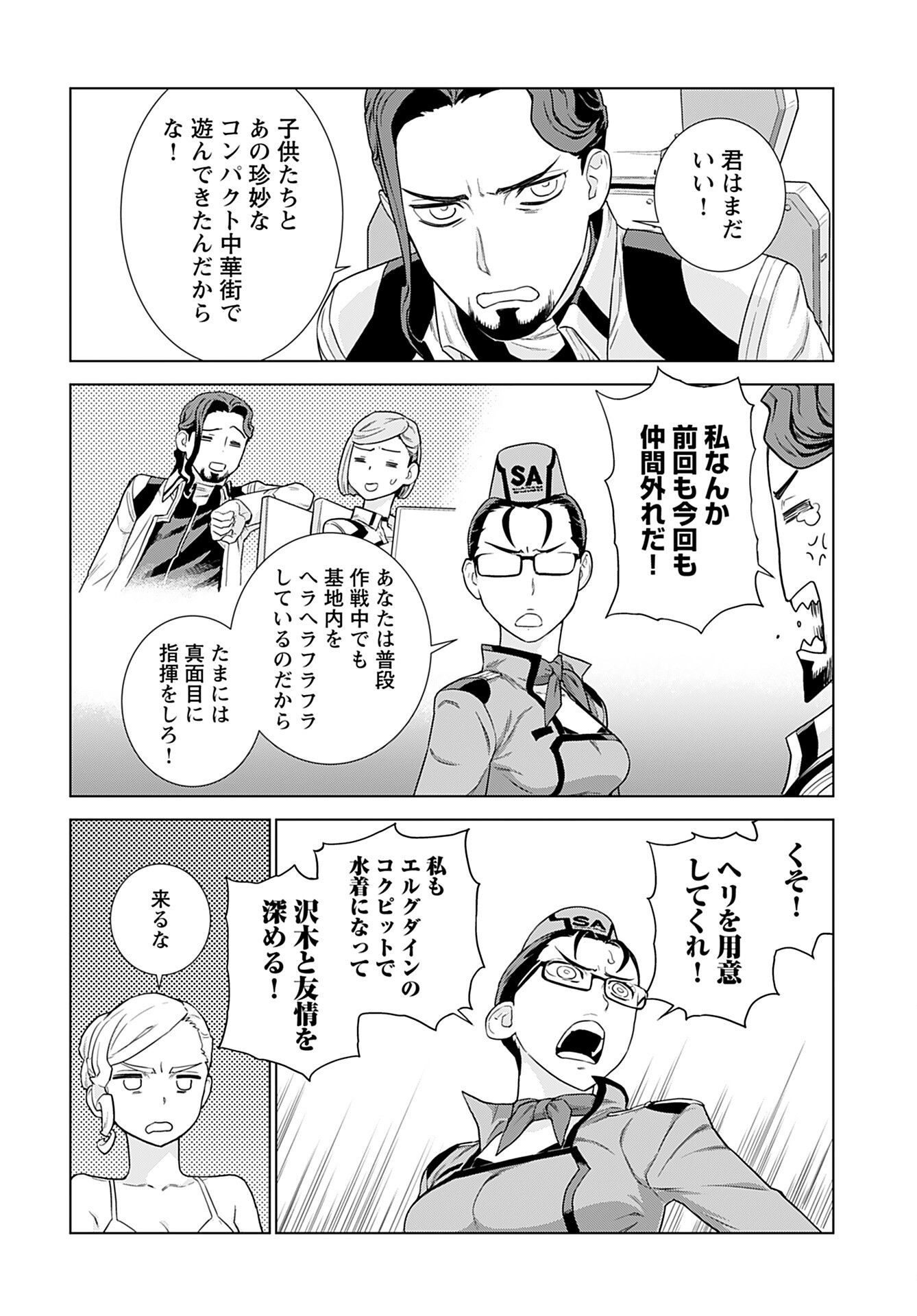 Jinrui Sonbou Cockpit Girls Chap 10 - Pic 12