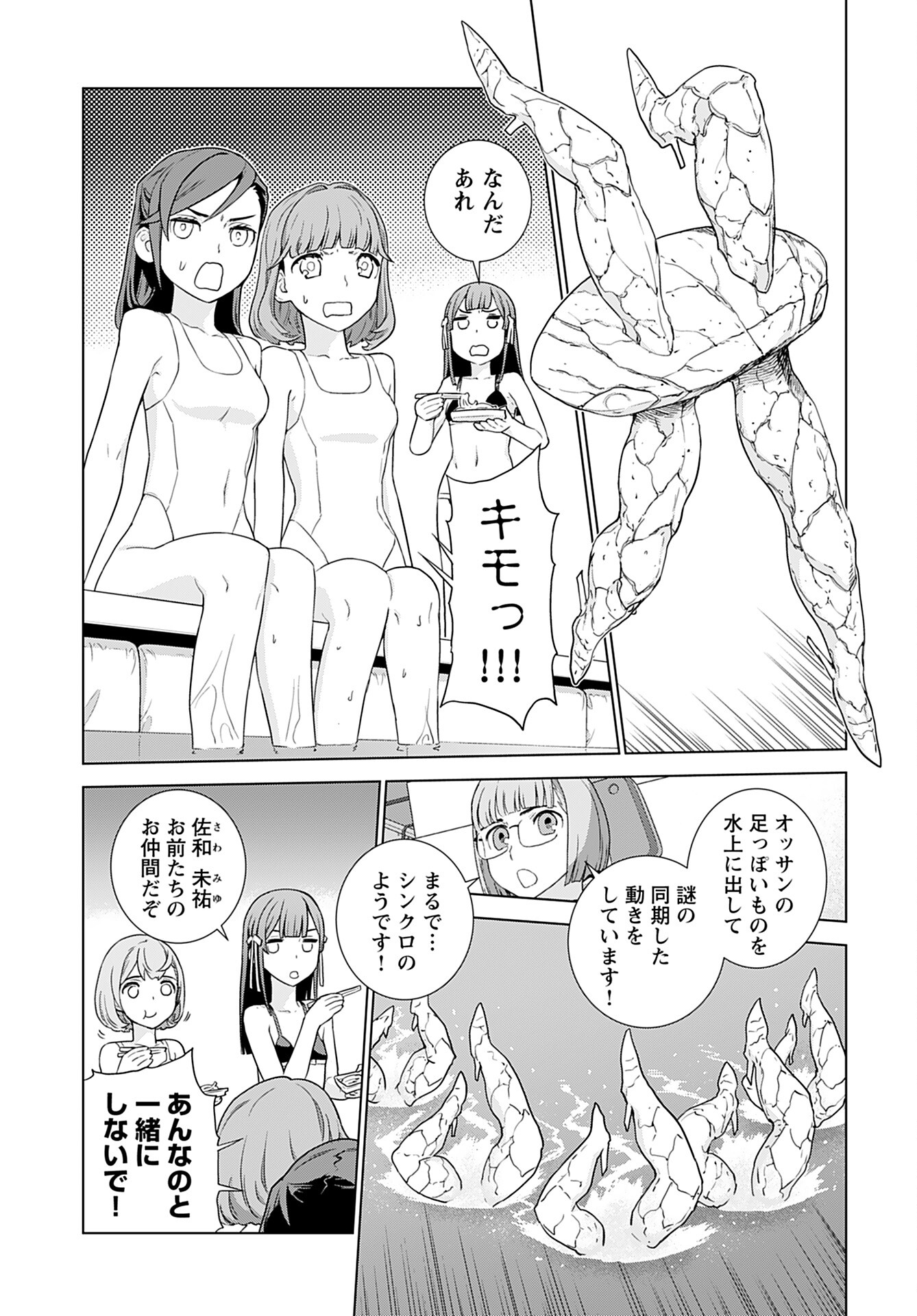 Jinrui Sonbou Cockpit Girls Chap 10 - Pic 15