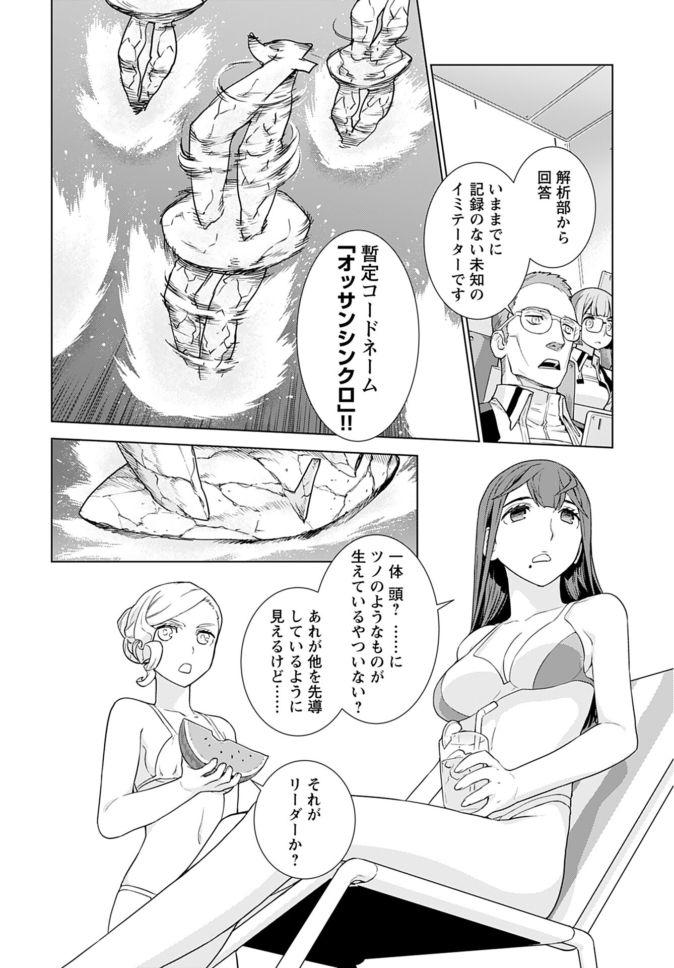 Jinrui Sonbou Cockpit Girls Chap 10 - Pic 16