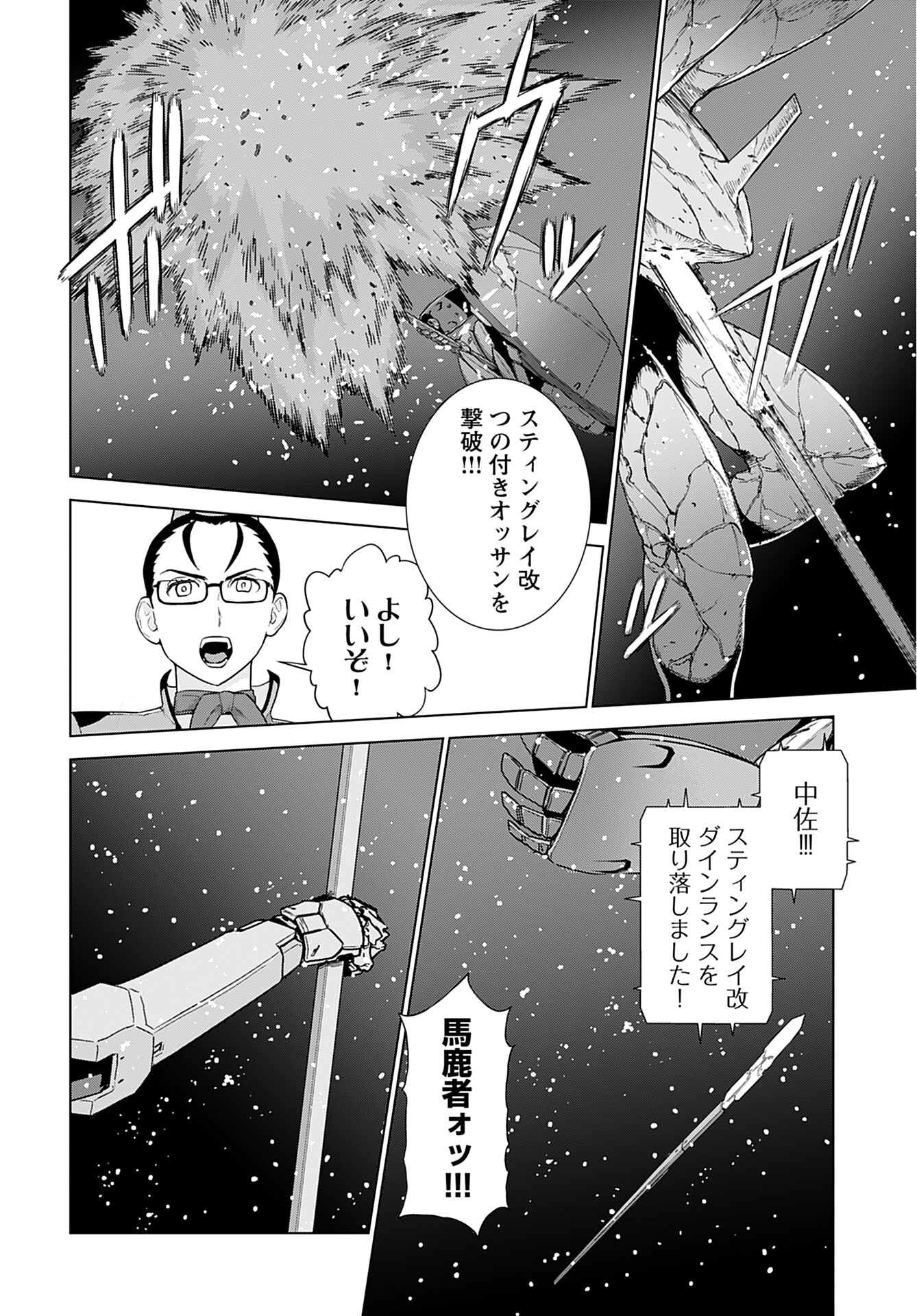 Jinrui Sonbou Cockpit Girls Chap 10 - Pic 18