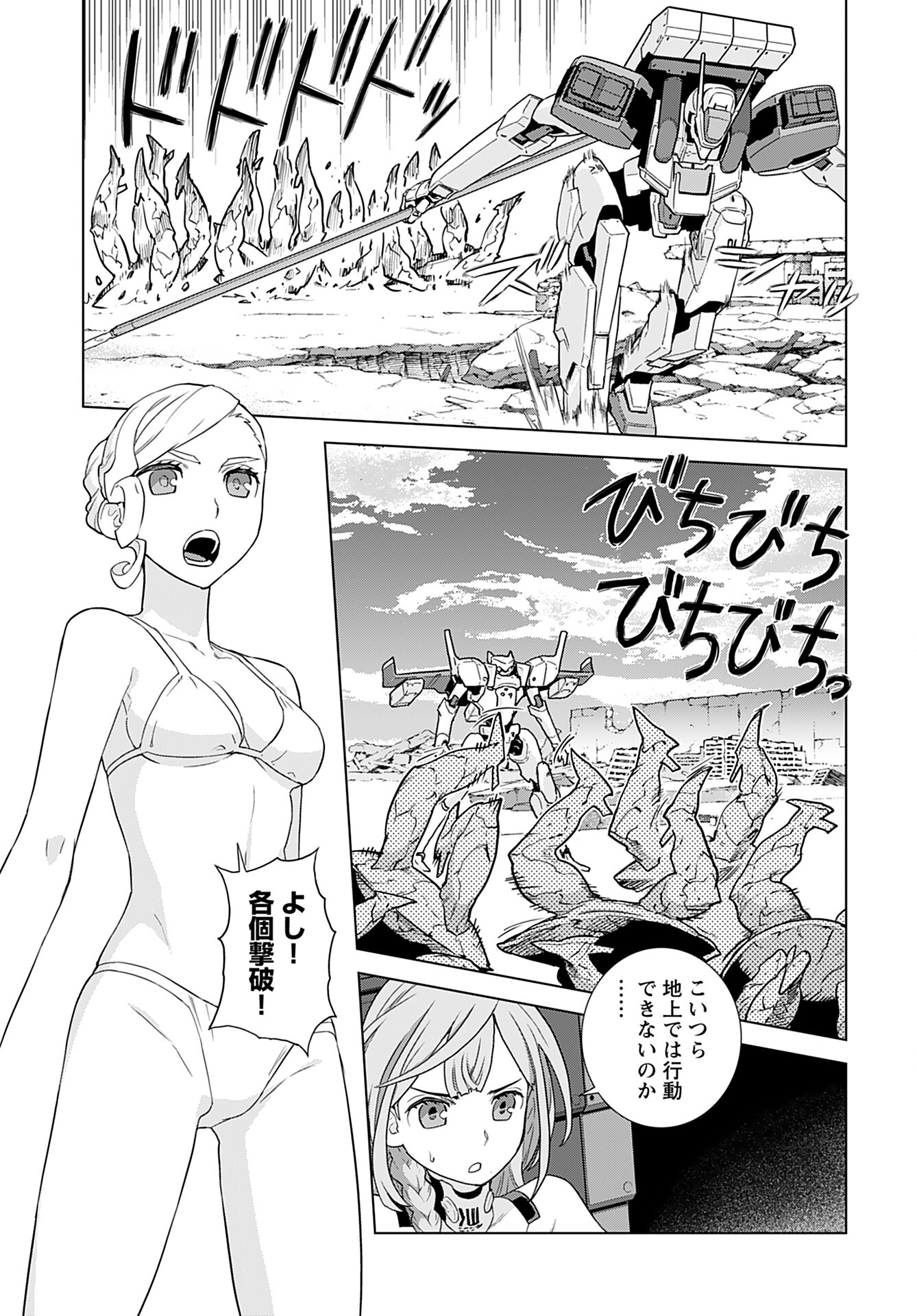Jinrui Sonbou Cockpit Girls Chap 10 - Pic 23