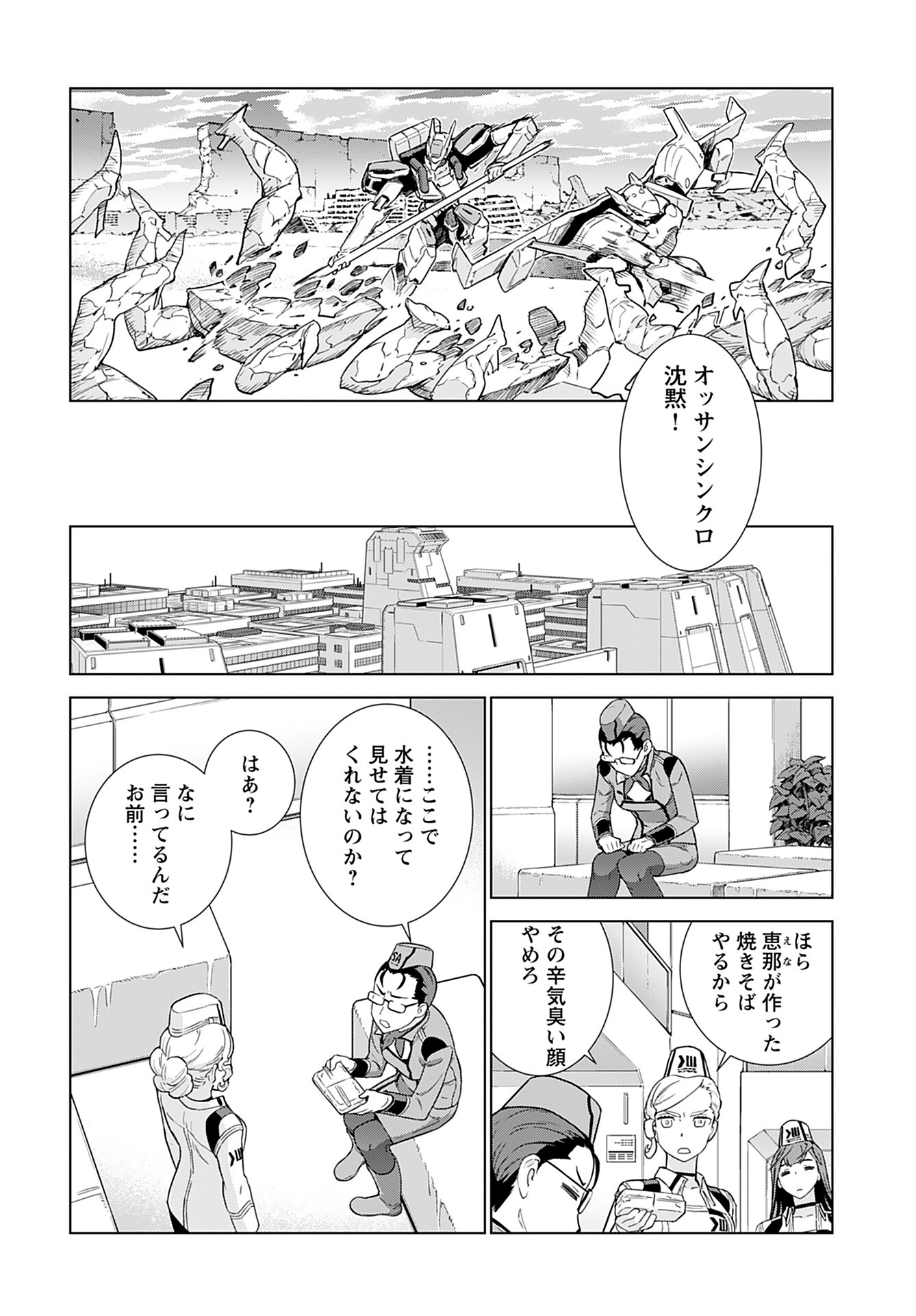 Jinrui Sonbou Cockpit Girls Chap 10 - Pic 24