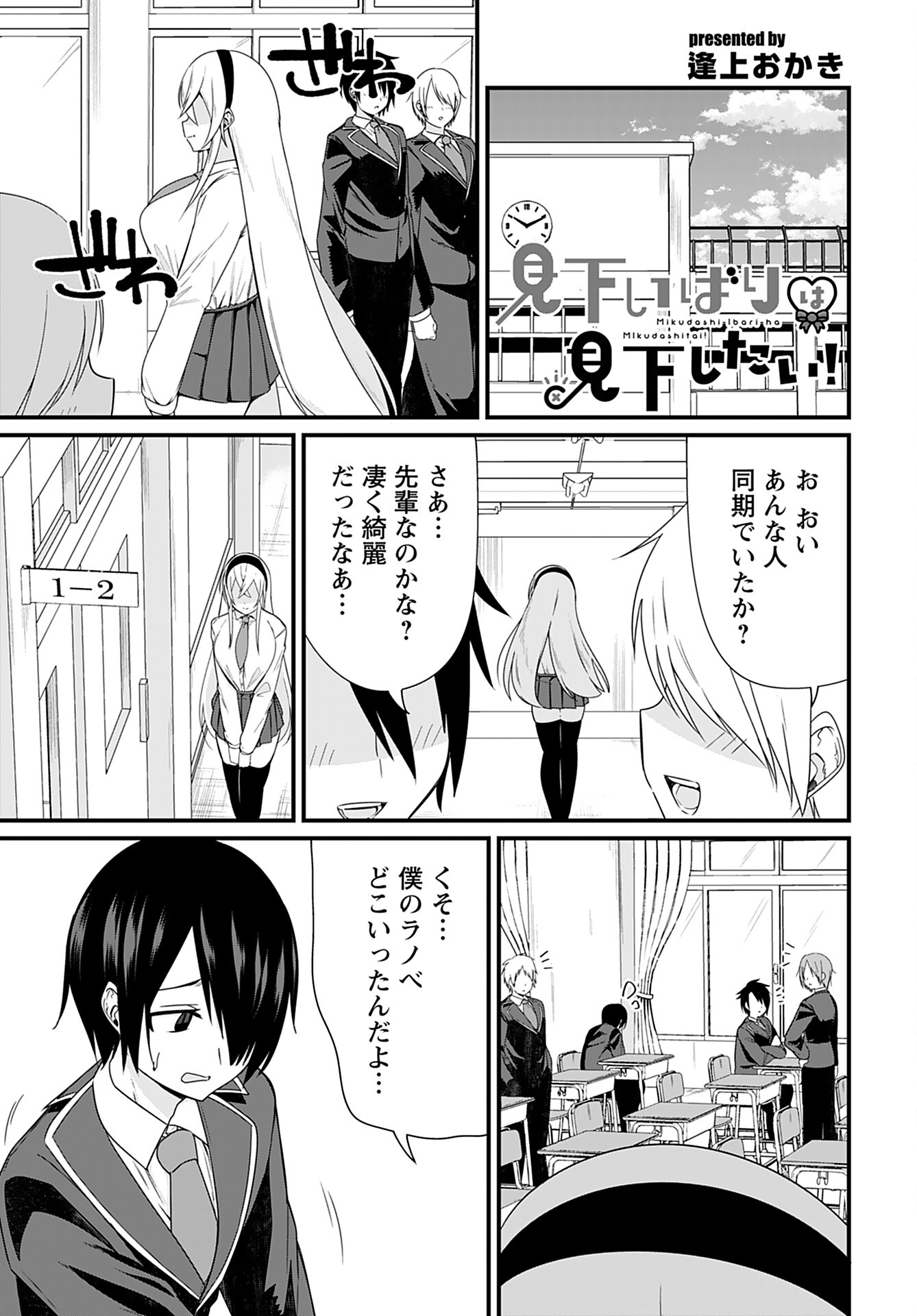 Mikudashi Ibari wa Mikudashitai Chapter 3 page 1 - nihonkuni.com