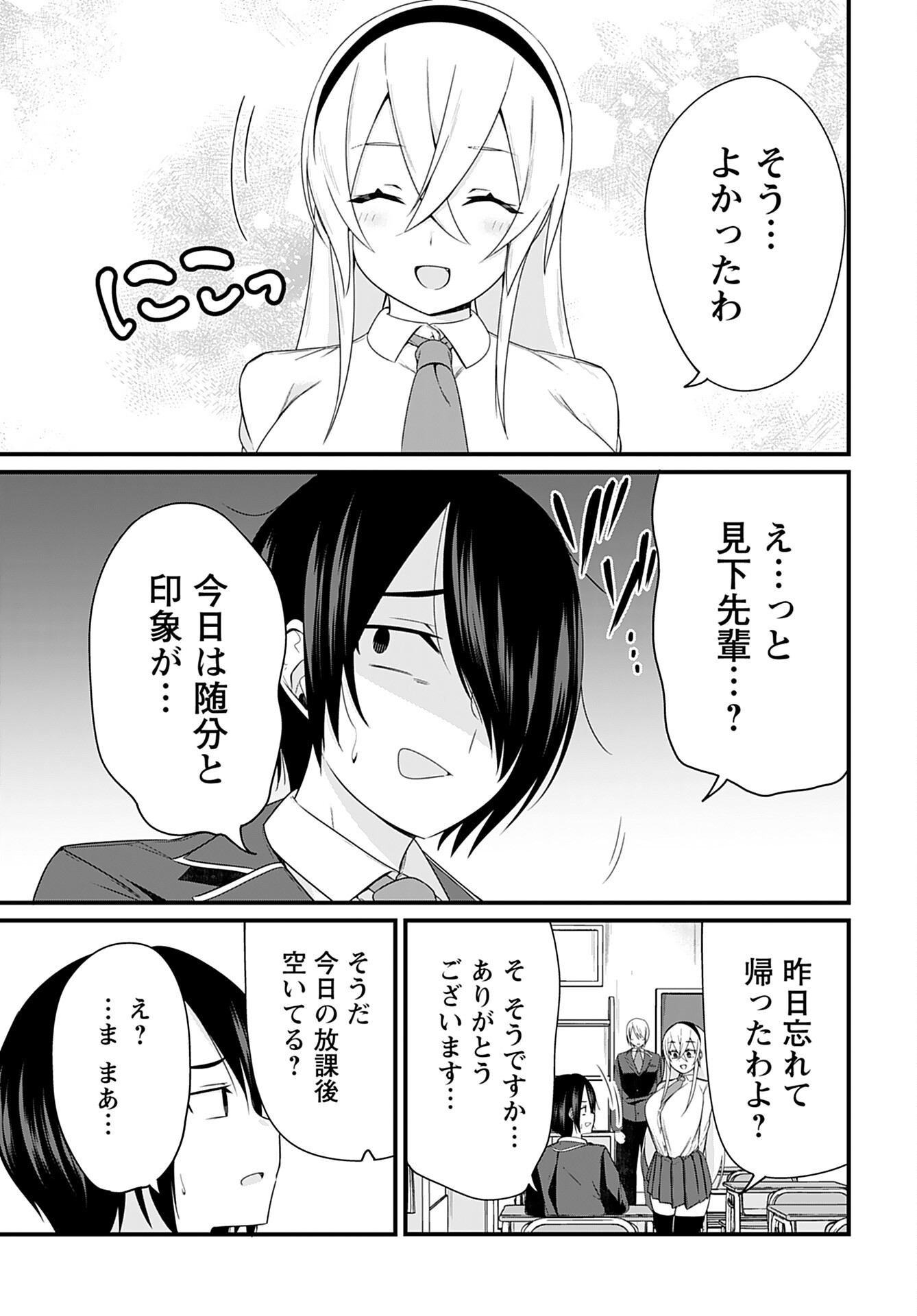 Mikudashi Ibari wa Mikudashitai Chapter 3 page 3 - nihonkuni.com