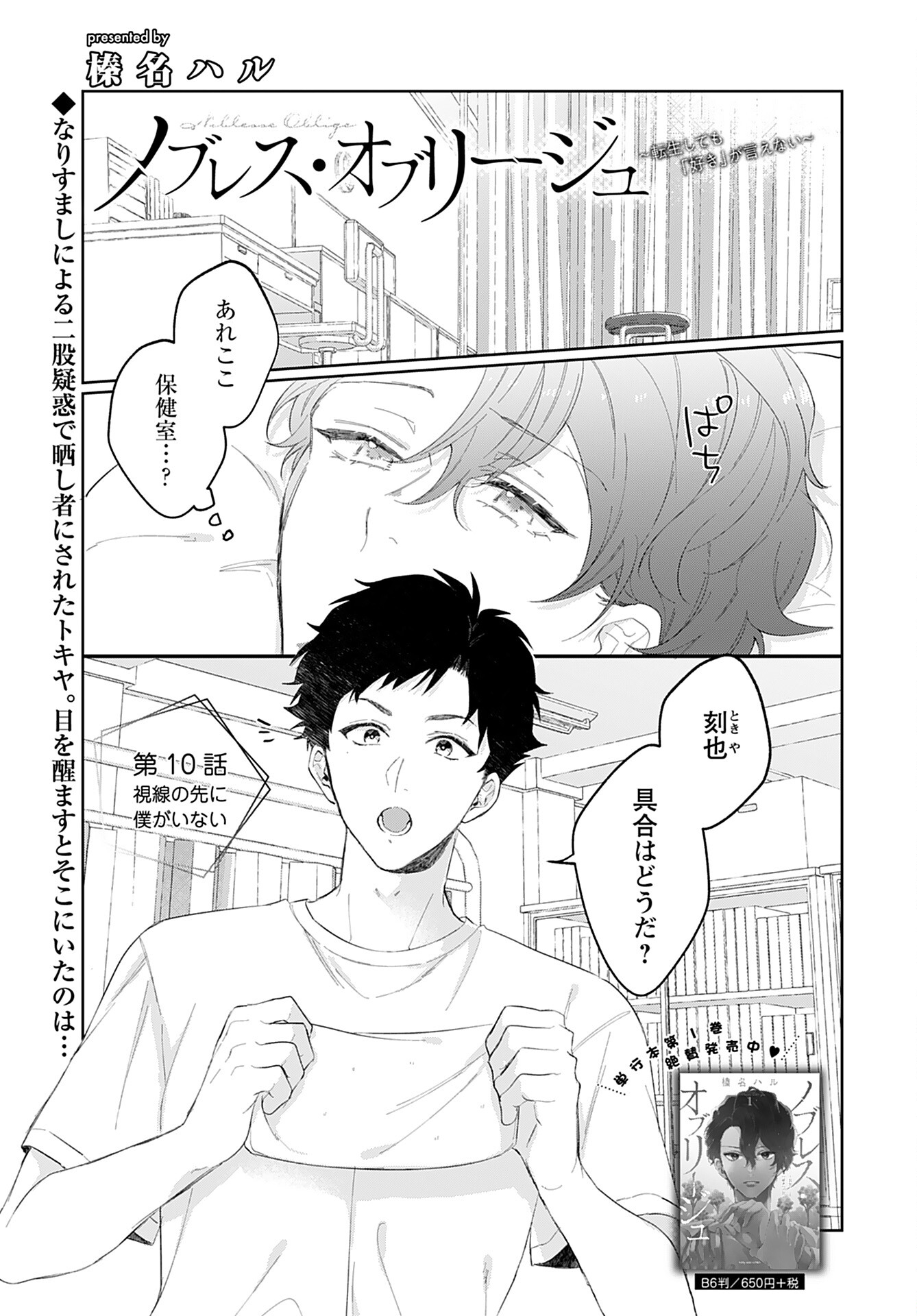 Noblesse Oblige: Tensei Shite mo "Suki" ga Ienai Chapter 10 page 1 - nihonkuni.com