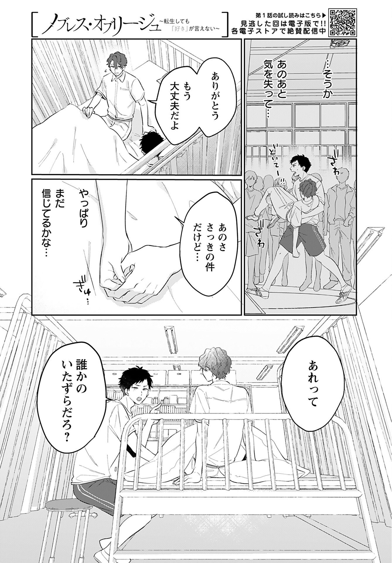 Noblesse Oblige: Tensei Shite mo "Suki" ga Ienai Chapter 10 page 2 - nihonkuni.com