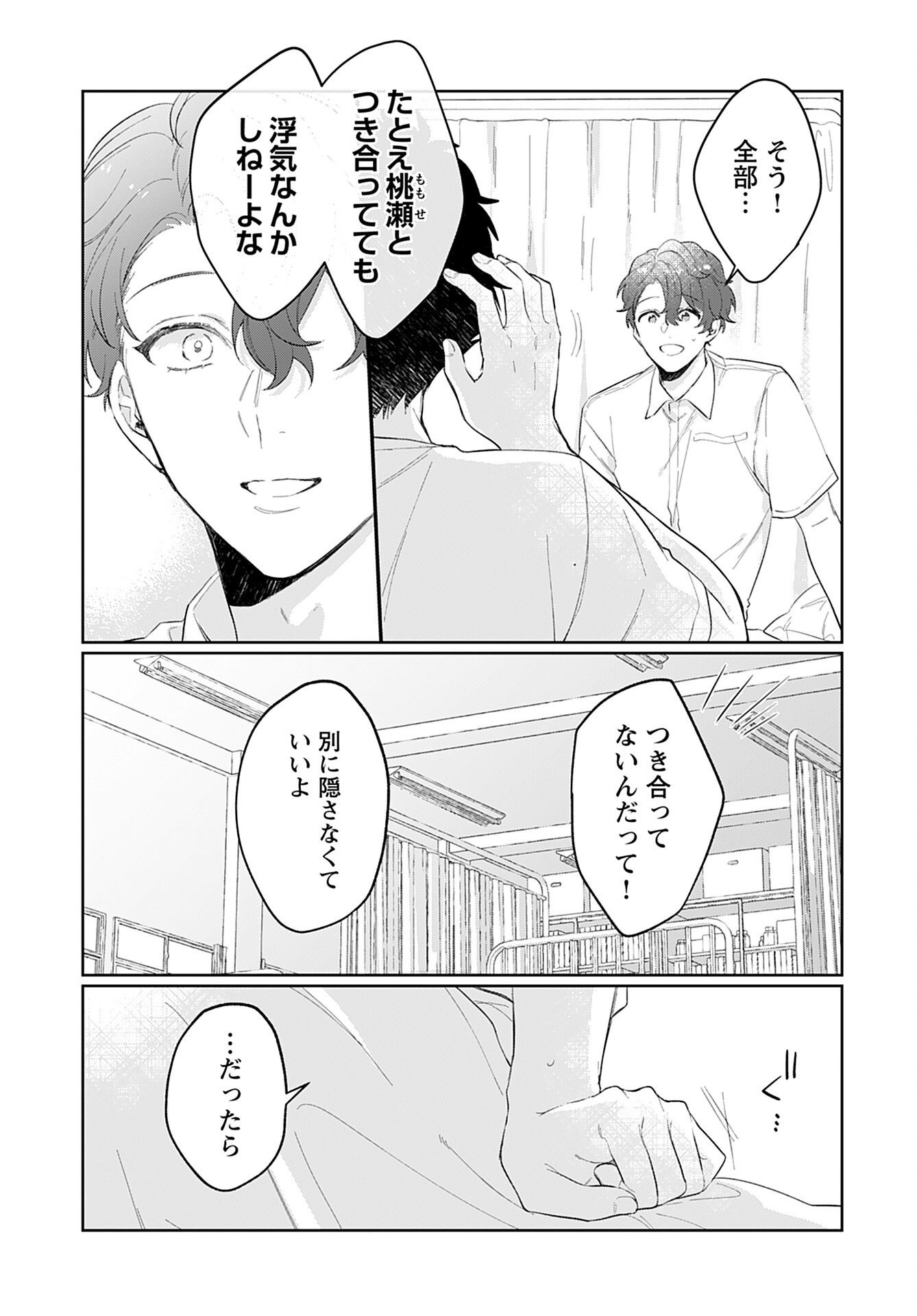 Noblesse Oblige: Tensei Shite mo "Suki" ga Ienai Chapter 10 page 3 - nihonkuni.com