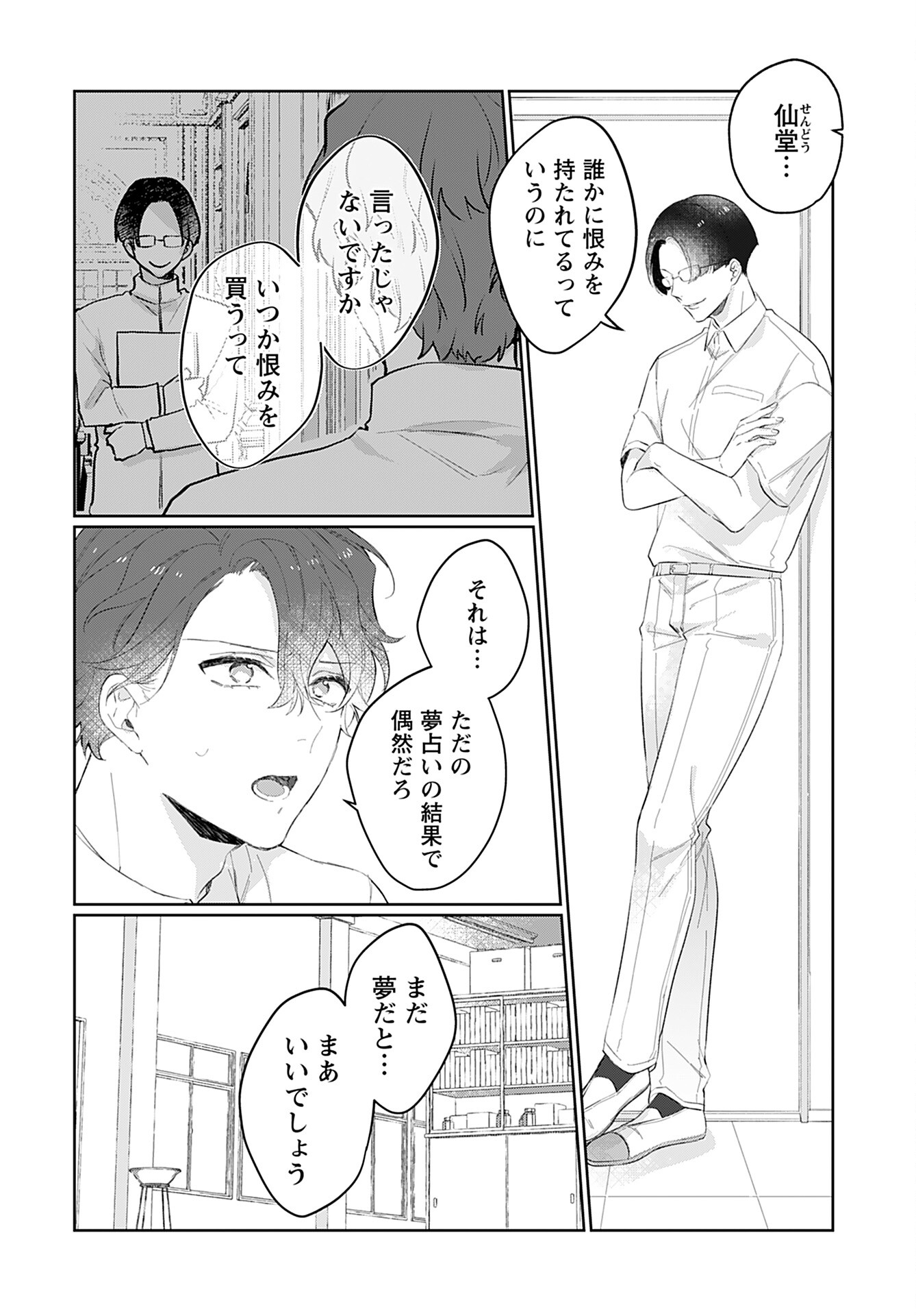 Noblesse Oblige: Tensei Shite mo "Suki" ga Ienai Chapter 10 page 8 - nihonkuni.com