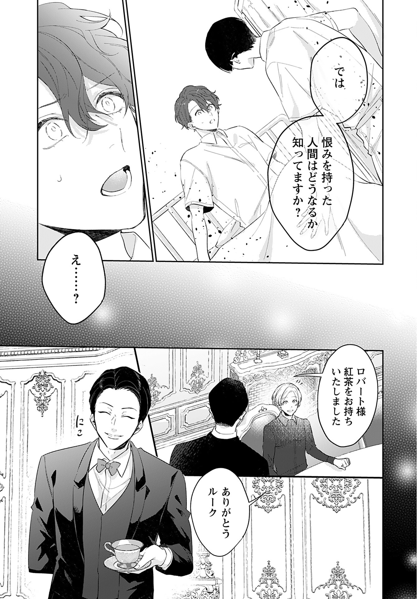 Noblesse Oblige: Tensei Shite mo "Suki" ga Ienai Chapter 10 page 9 - nihonkuni.com