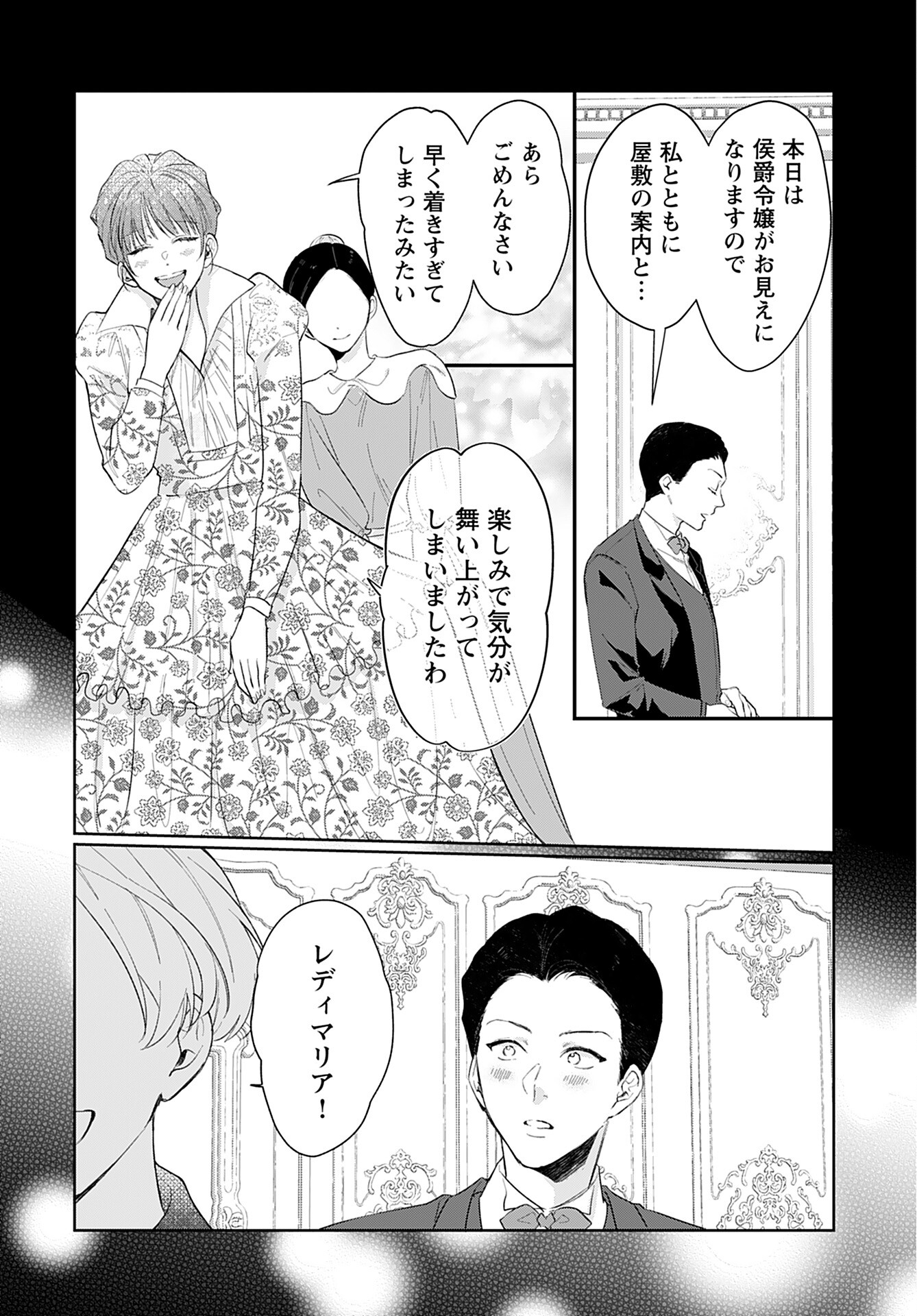 Noblesse Oblige: Tensei Shite mo "Suki" ga Ienai Chapter 10 page 10 - nihonkuni.com