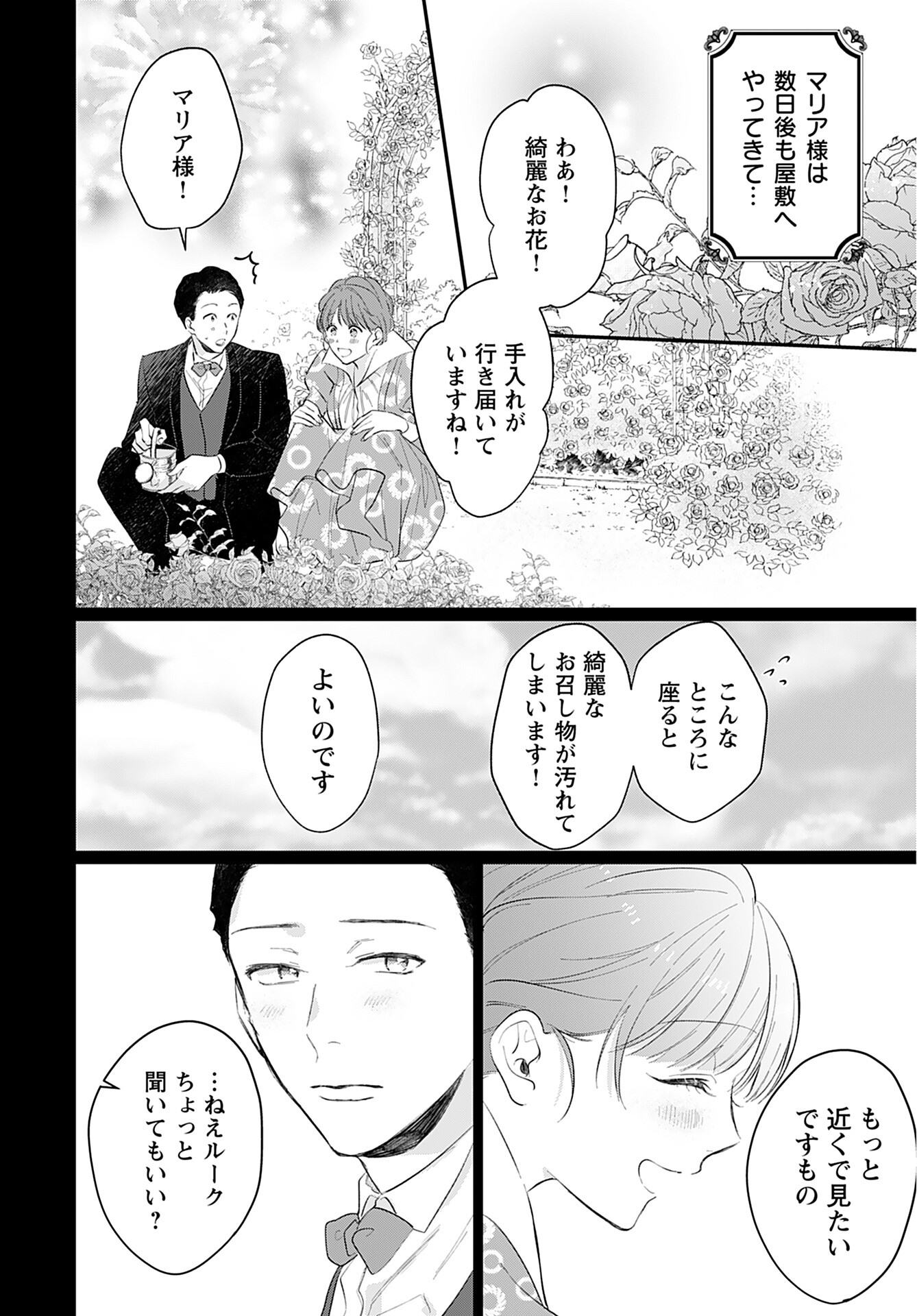 Noblesse Oblige: Tensei Shite mo "Suki" ga Ienai Chapter 10 page 12 - nihonkuni.com